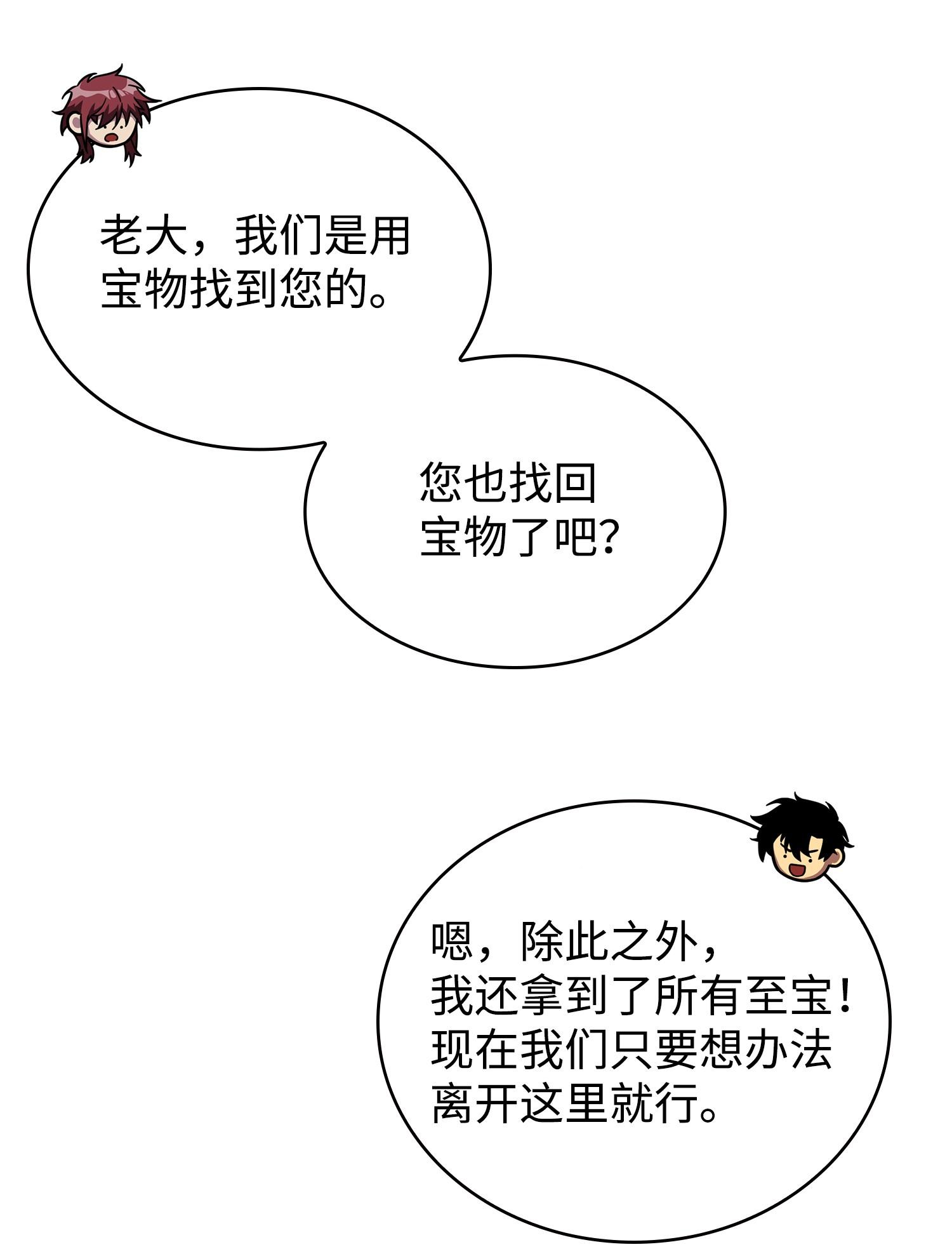 我独自盗墓漫画,248 暴食之力2图