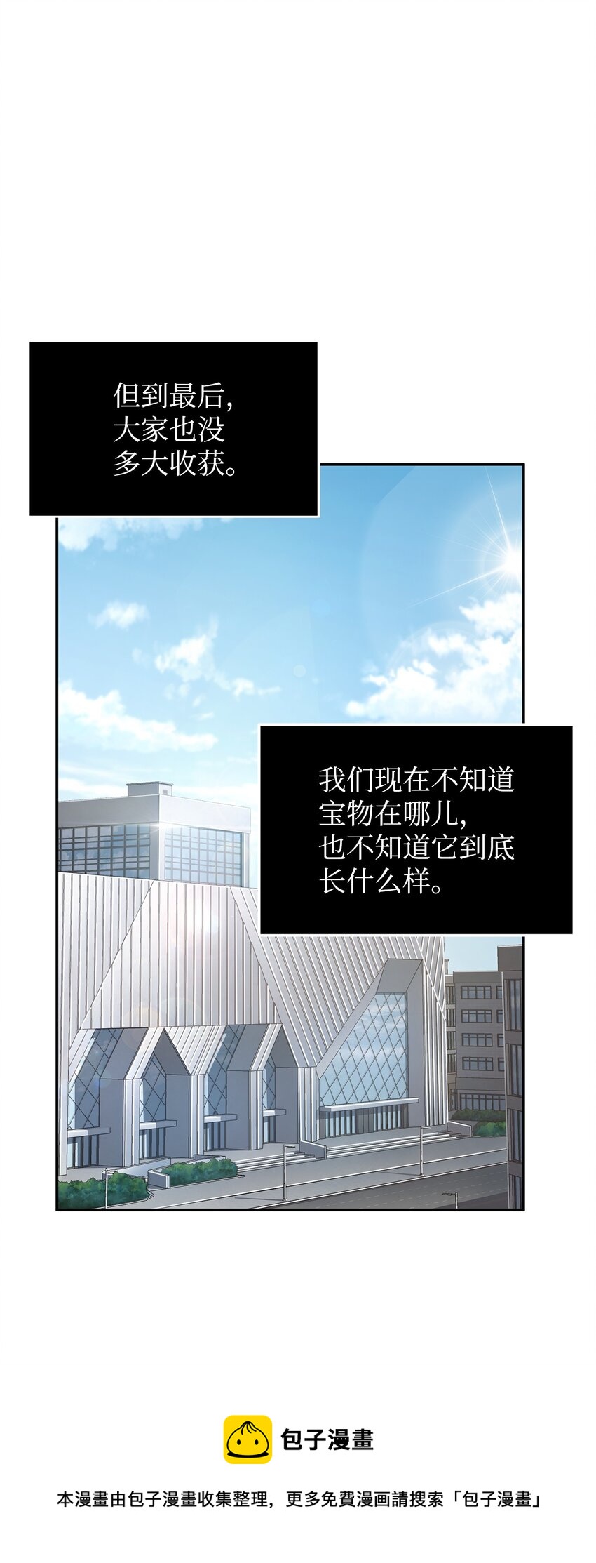 我独自盗墓漫画,269 公平竞争1图