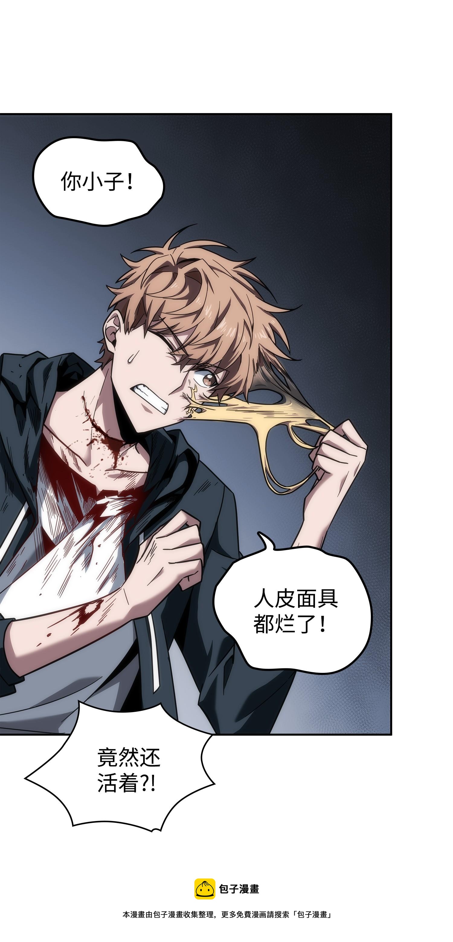 我独自盗墓漫画,258 杀手1图