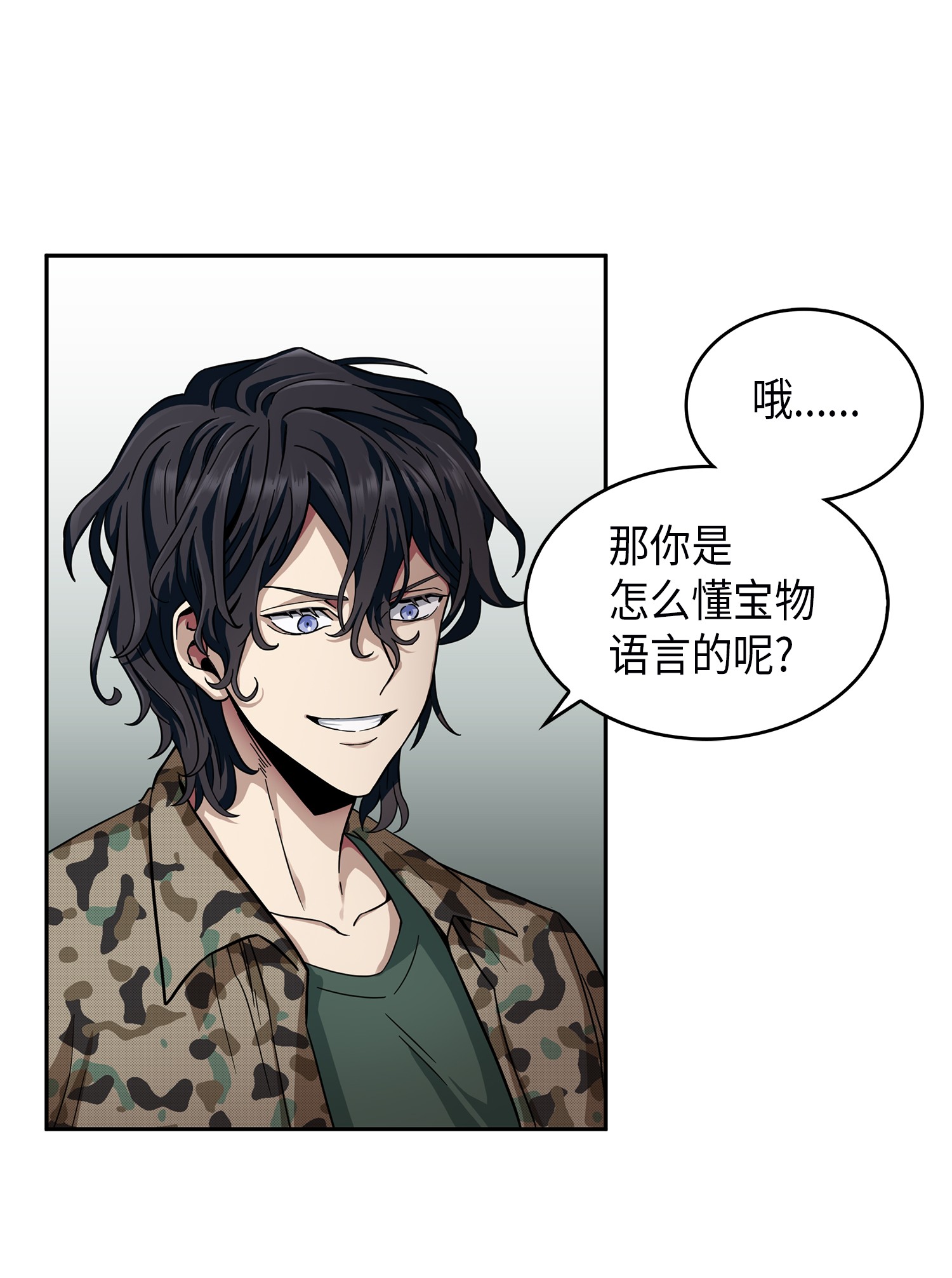 我独自盗墓漫画,052 莎士比亚的威力1图