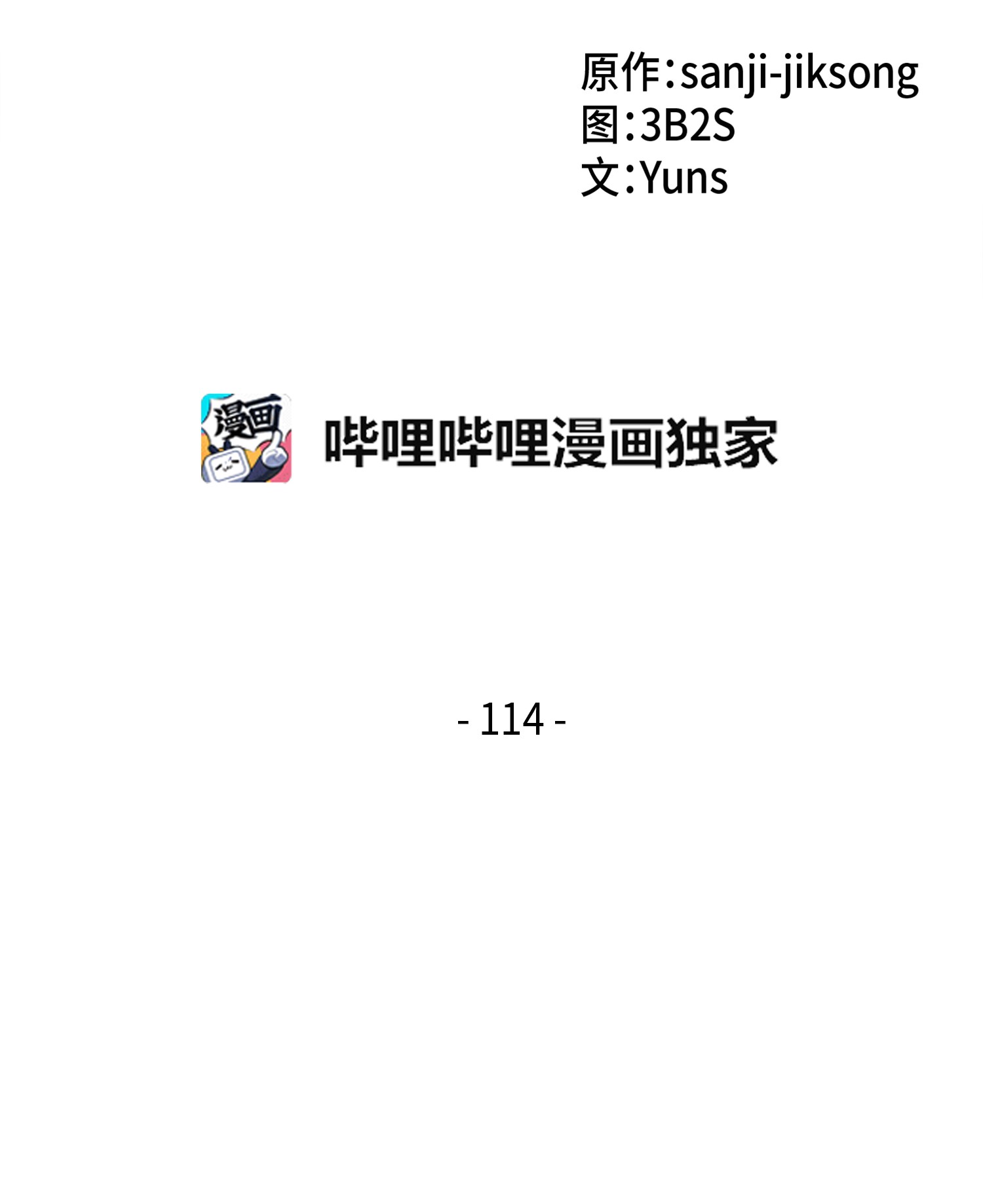 我独自盗墓漫画,114 张彩元2图