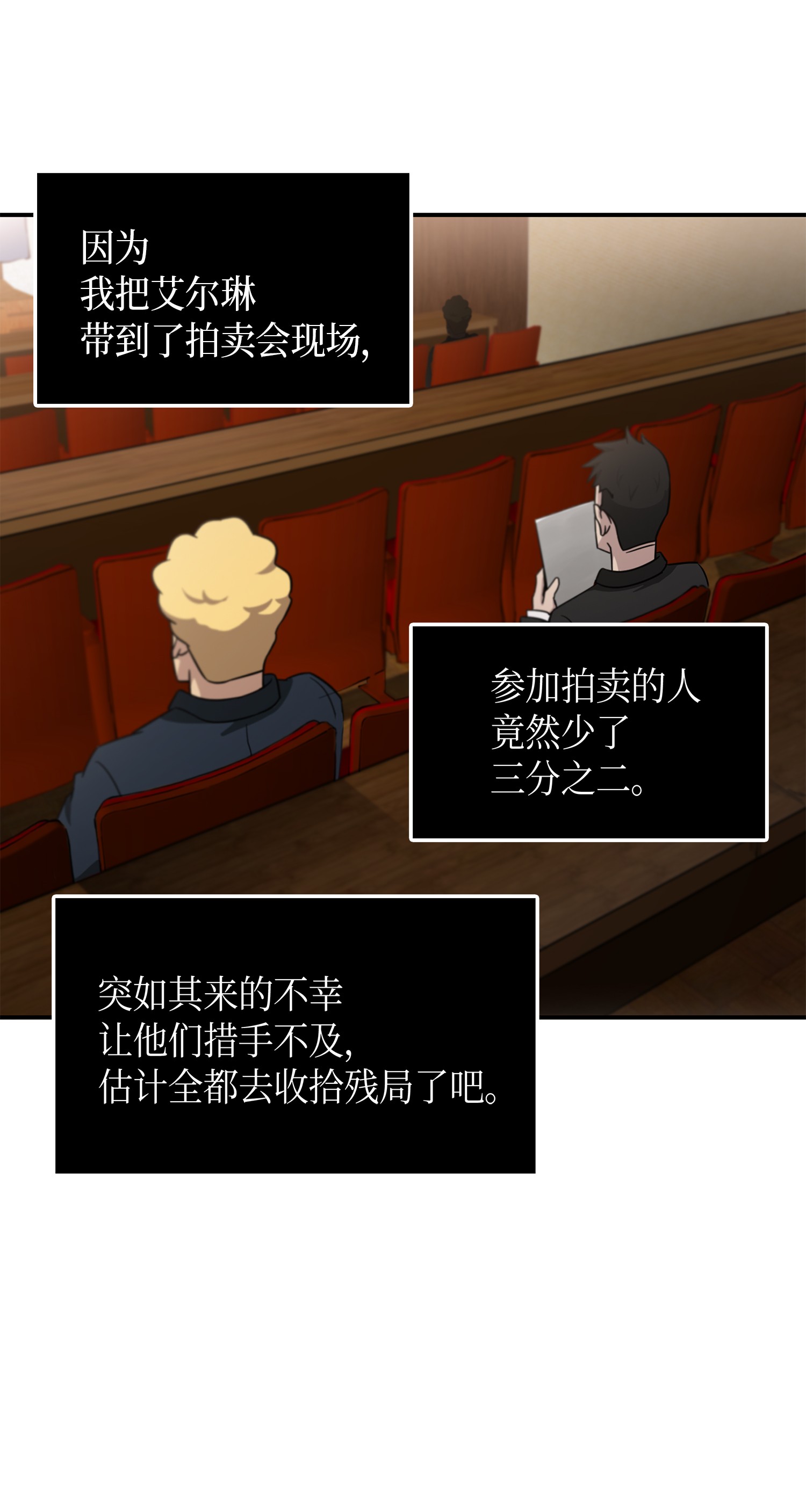 我独自盗墓漫画,033 我们交易吧2图