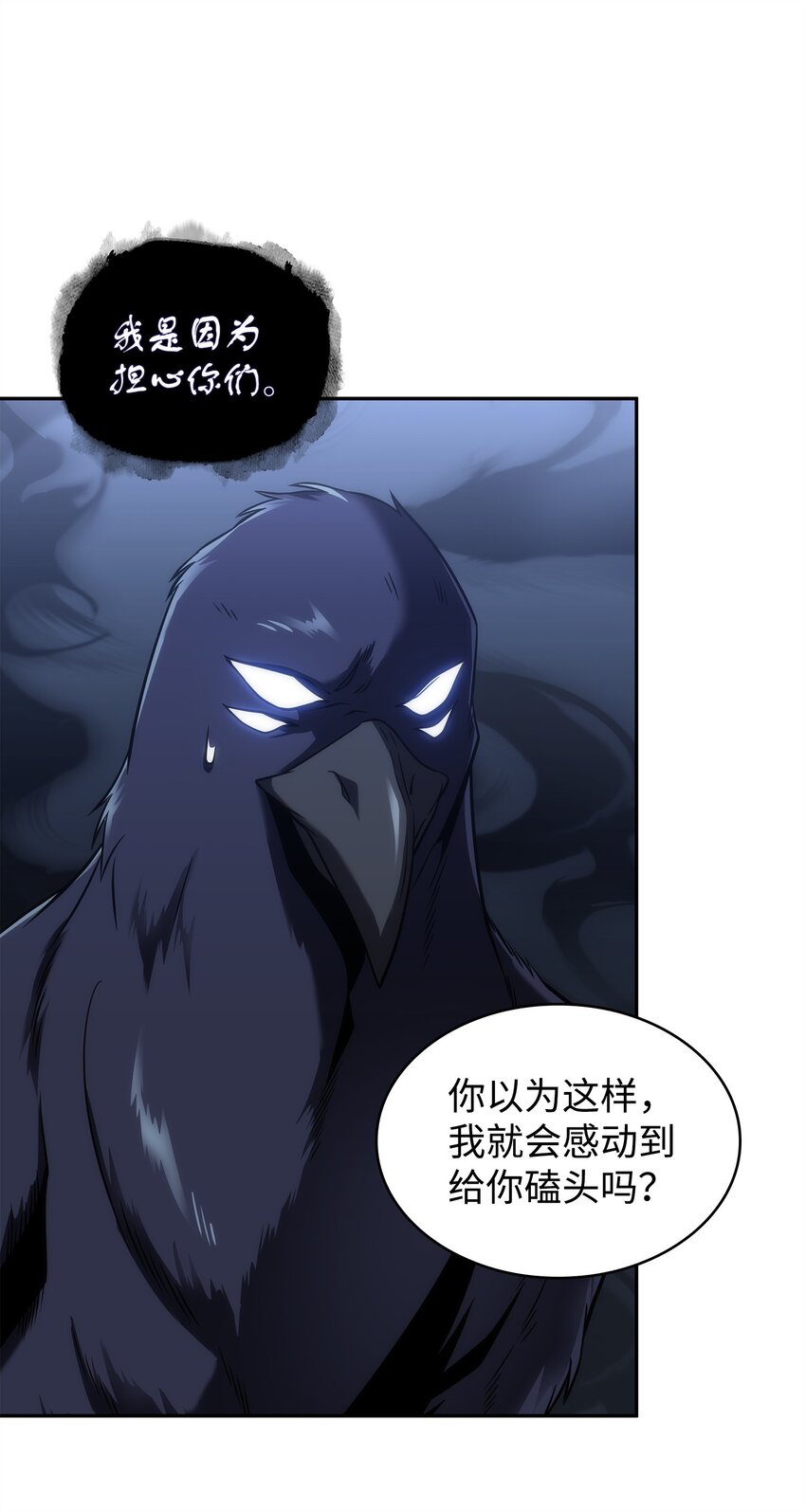 我独自盗墓漫画,288 贪欲测试2图