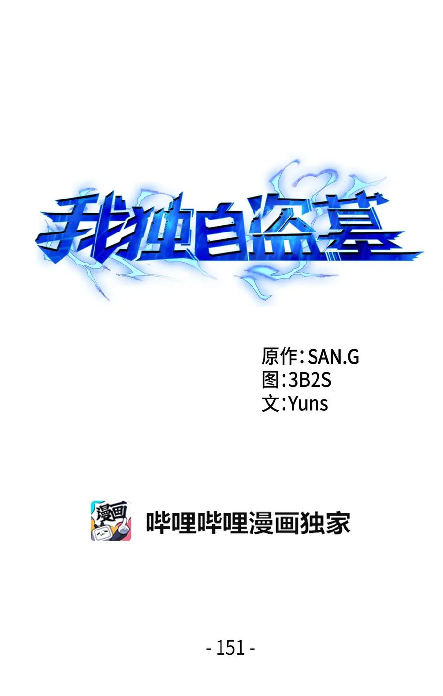 我独自盗墓漫画,151 诅咒2图