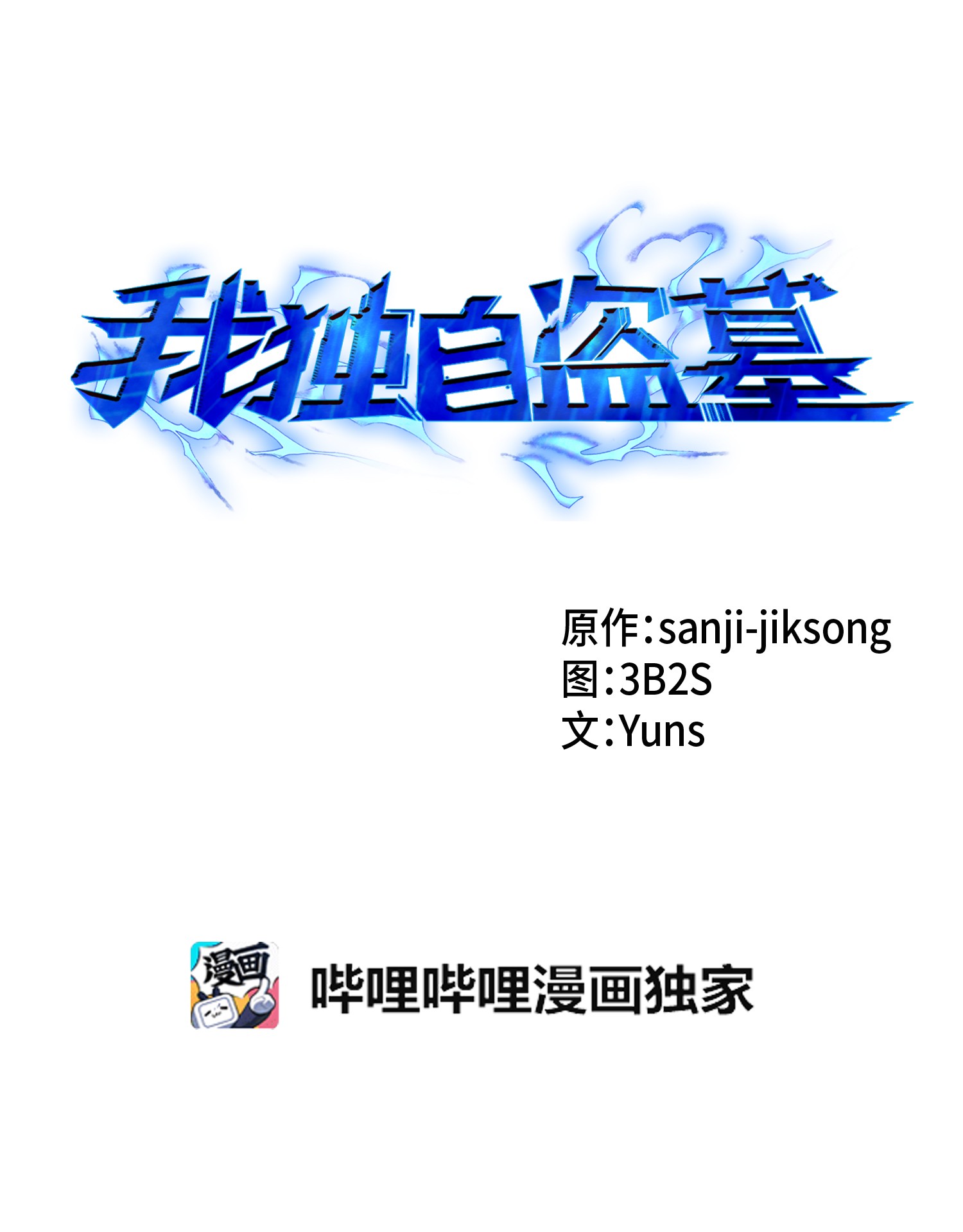 我独自盗墓漫画,013 卑鄙的宝物胁迫者2图
