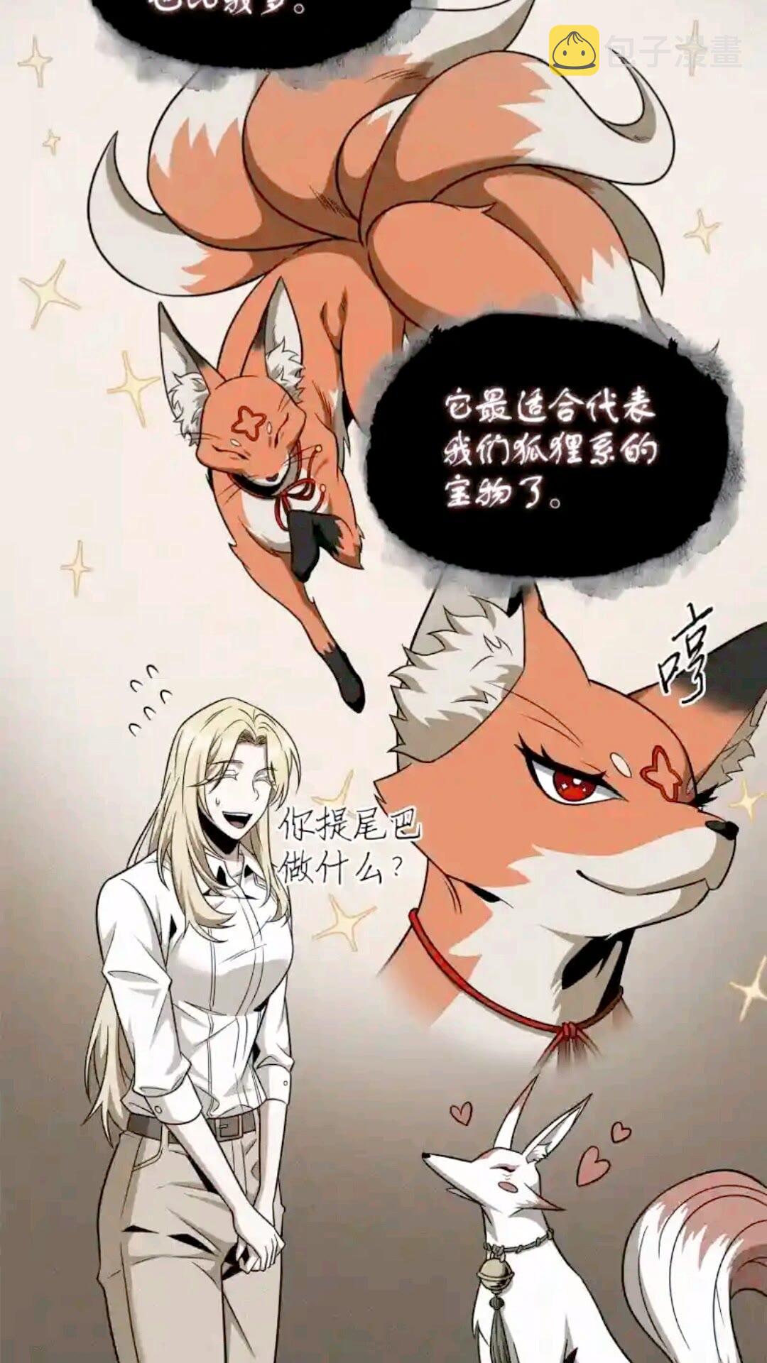 我独自盗墓漫画,296 至宝之争2图