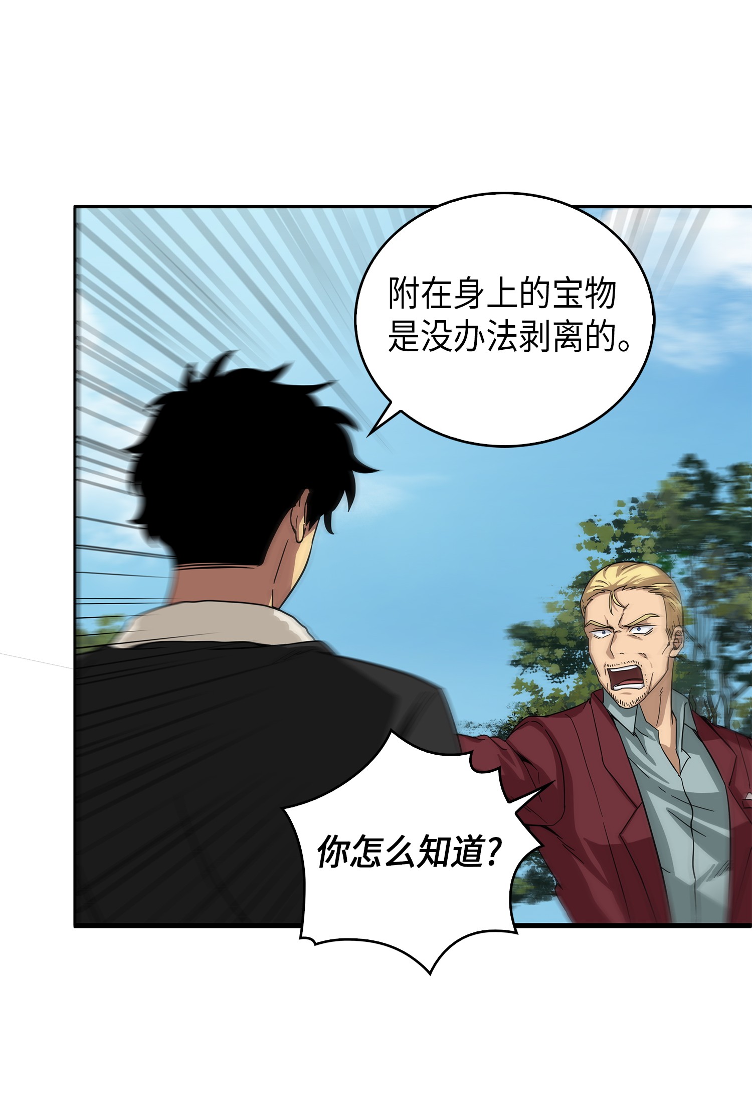 我独自盗墓动态漫免费观看星辰影院漫画,057 去赫尔顿家做客1图