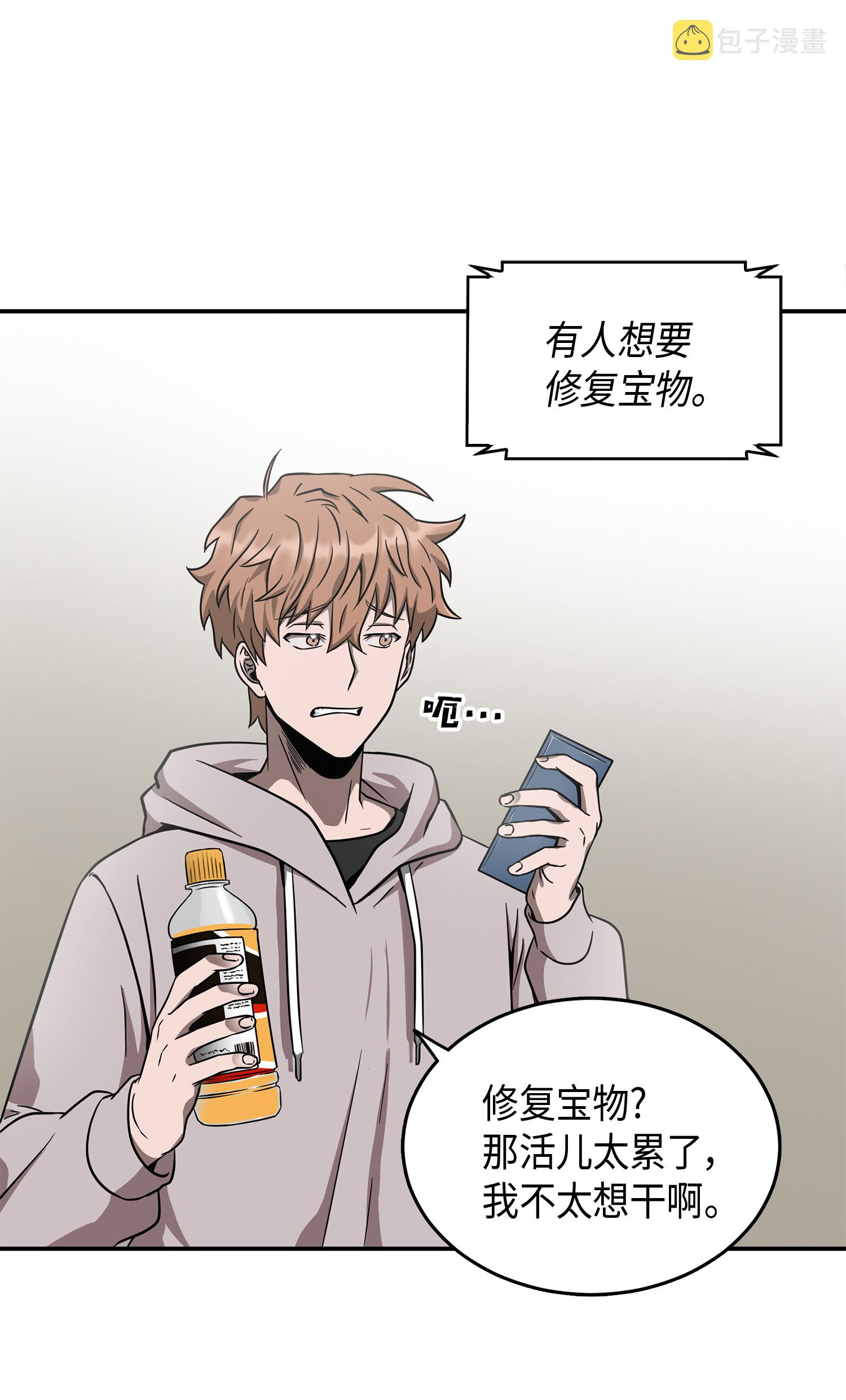我独自盗墓漫画,043 宝物修复大师2图