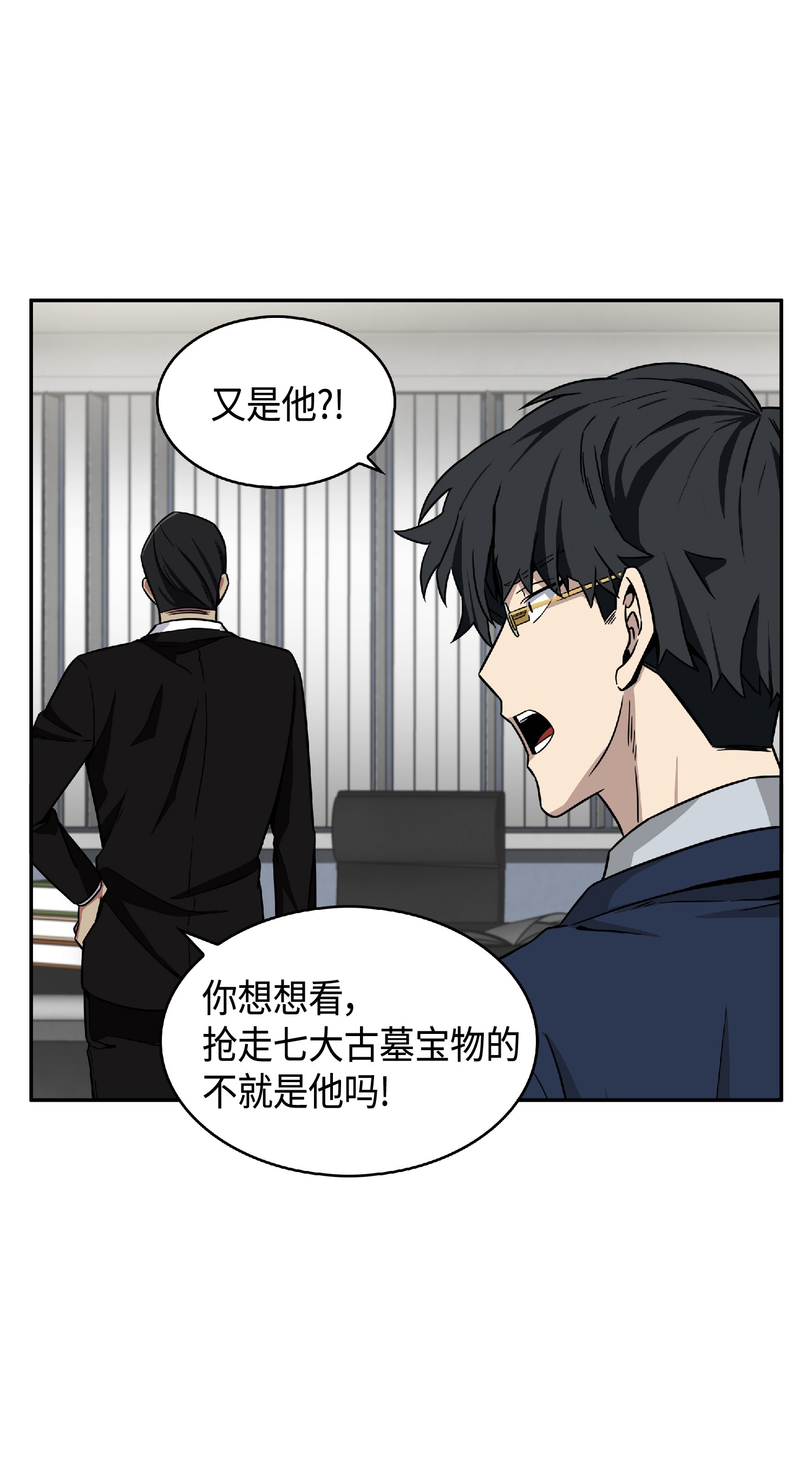我独自盗墓漫画,088 文坛世纪对决1图