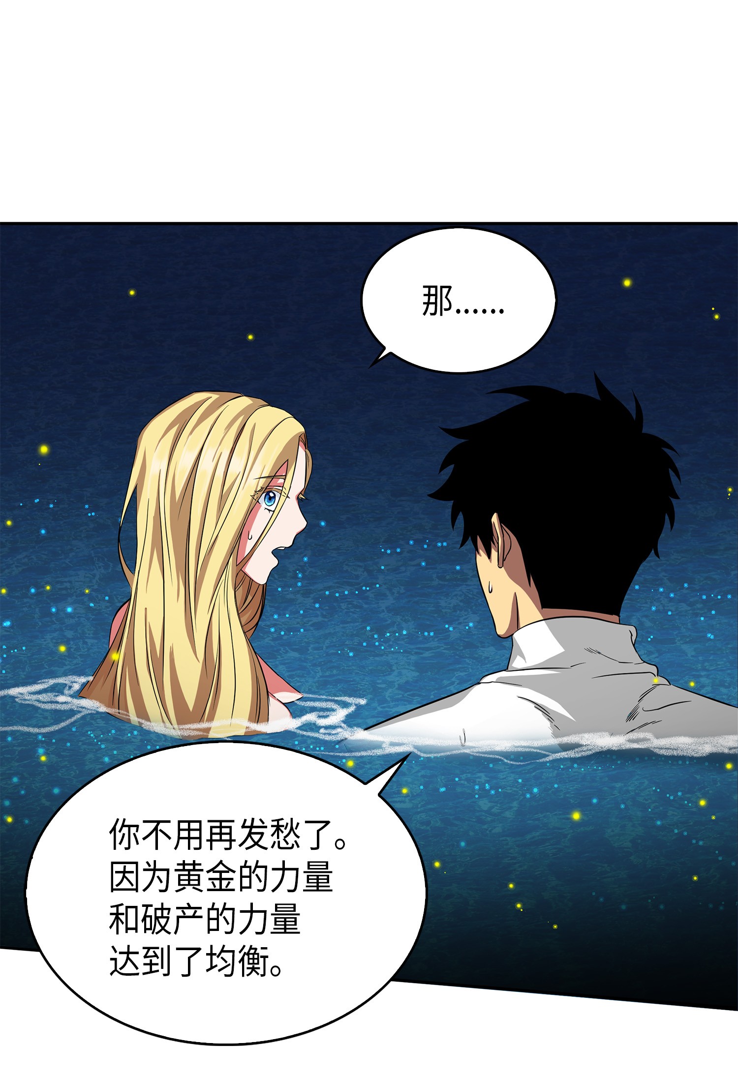 我独自盗墓漫画,055 “潘多拉”成立1图