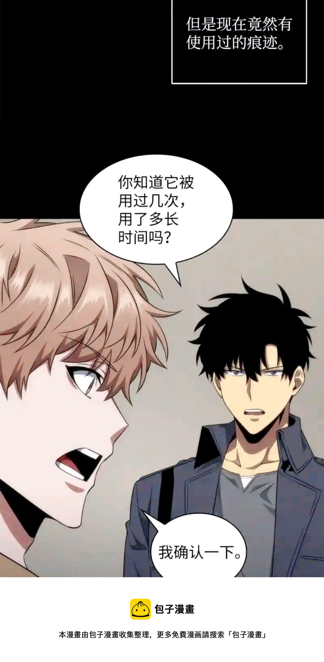 我独自盗墓漫画,293 回到住所1图