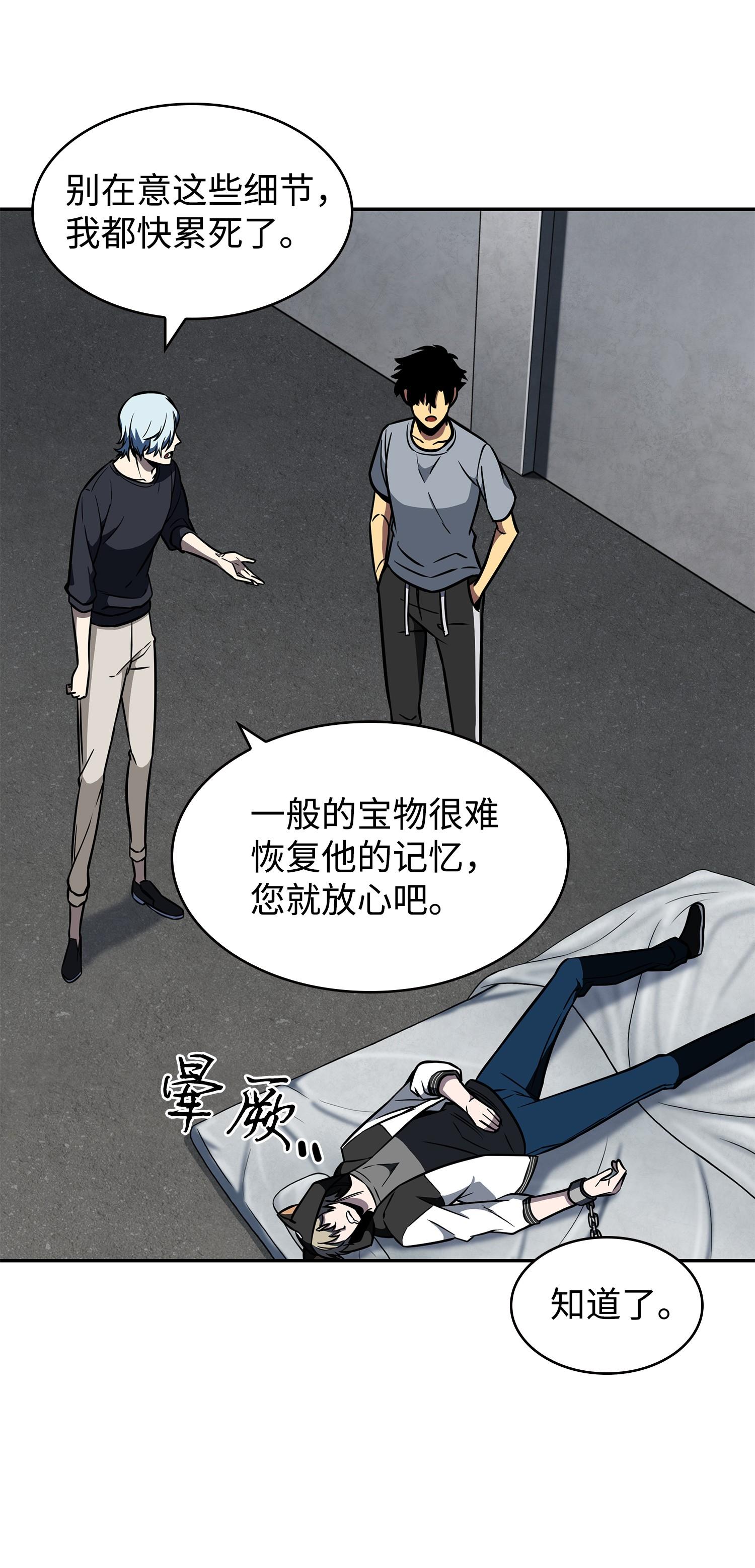 我独自盗墓漫画,234 制造混乱1图