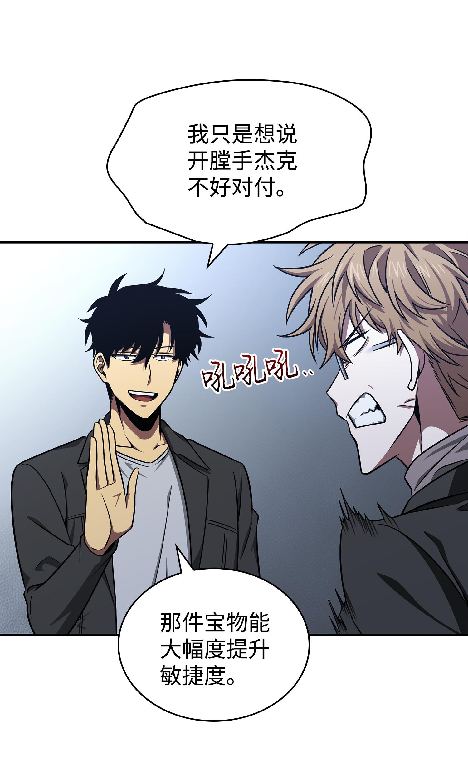 我独自盗墓漫画,259 抓捕计划1图