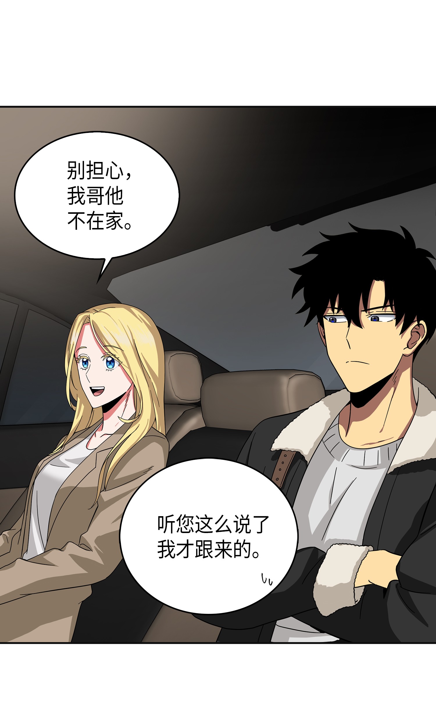 我独自盗墓漫画,057 去赫尔顿家做客2图