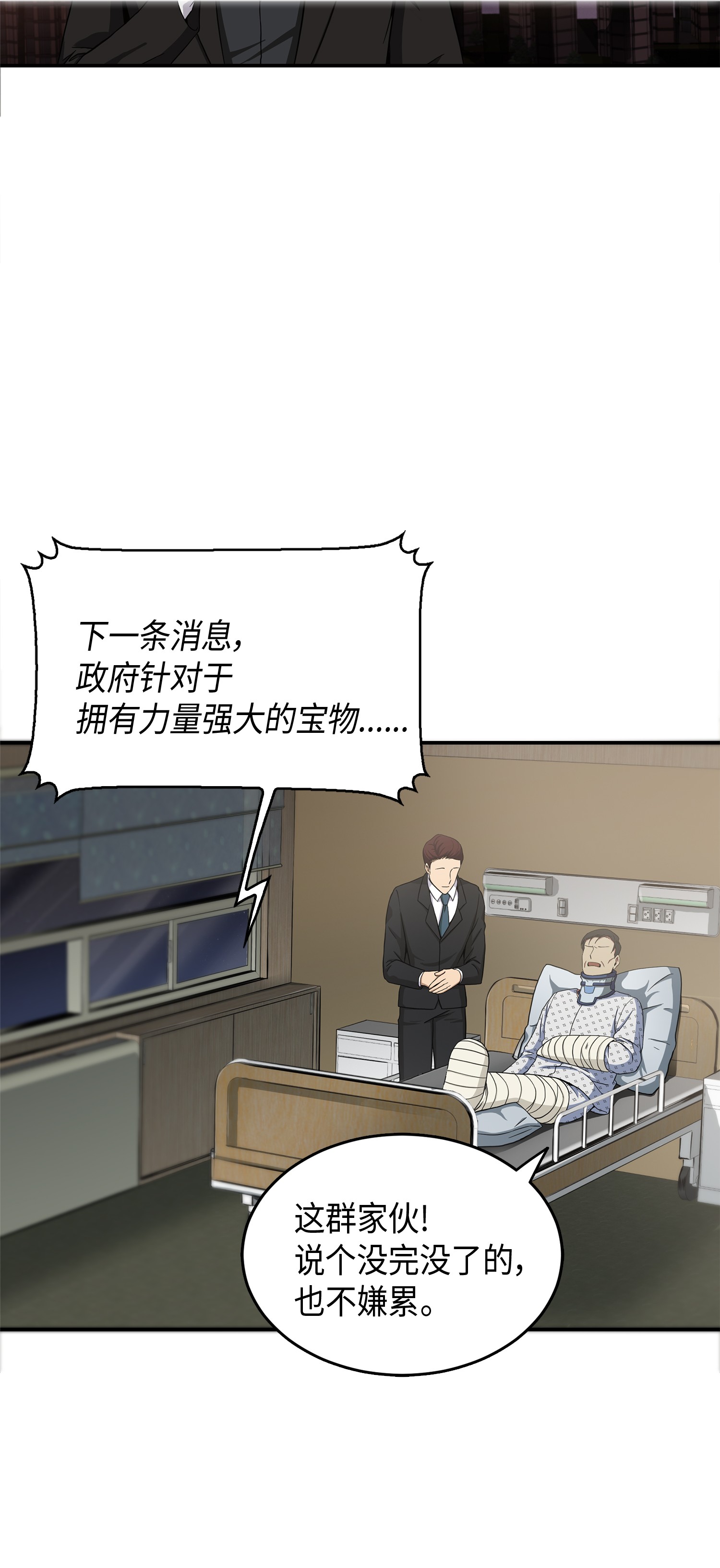 我独自盗墓漫画,043 宝物修复大师2图