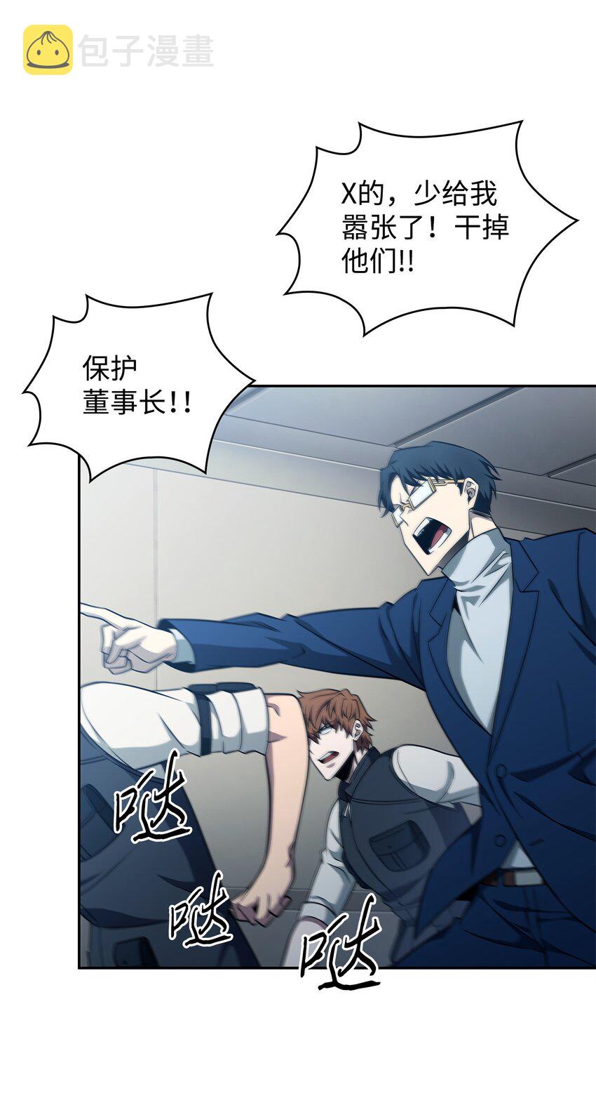 我独自盗墓漫画,308 封印2图