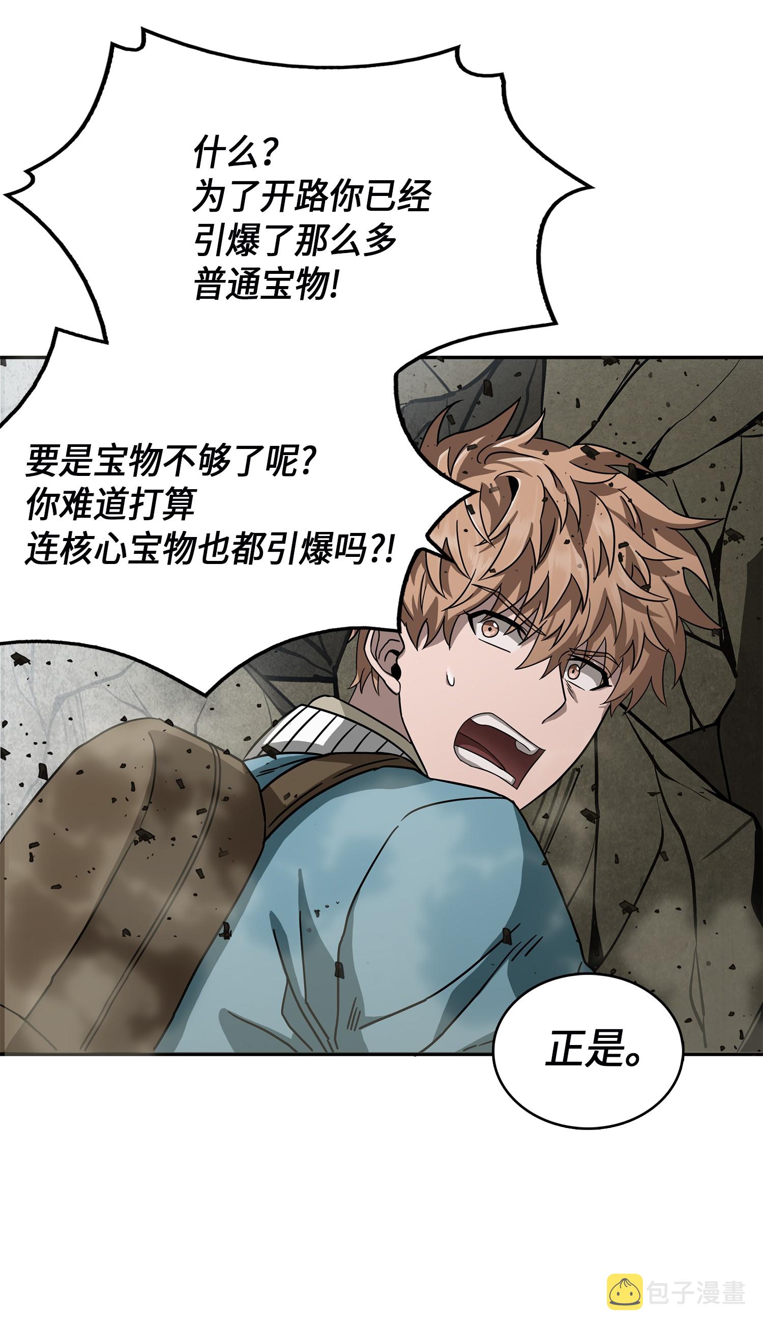 我独自盗墓免费漫画下拉式六漫画漫画,055 “潘多拉”成立1图