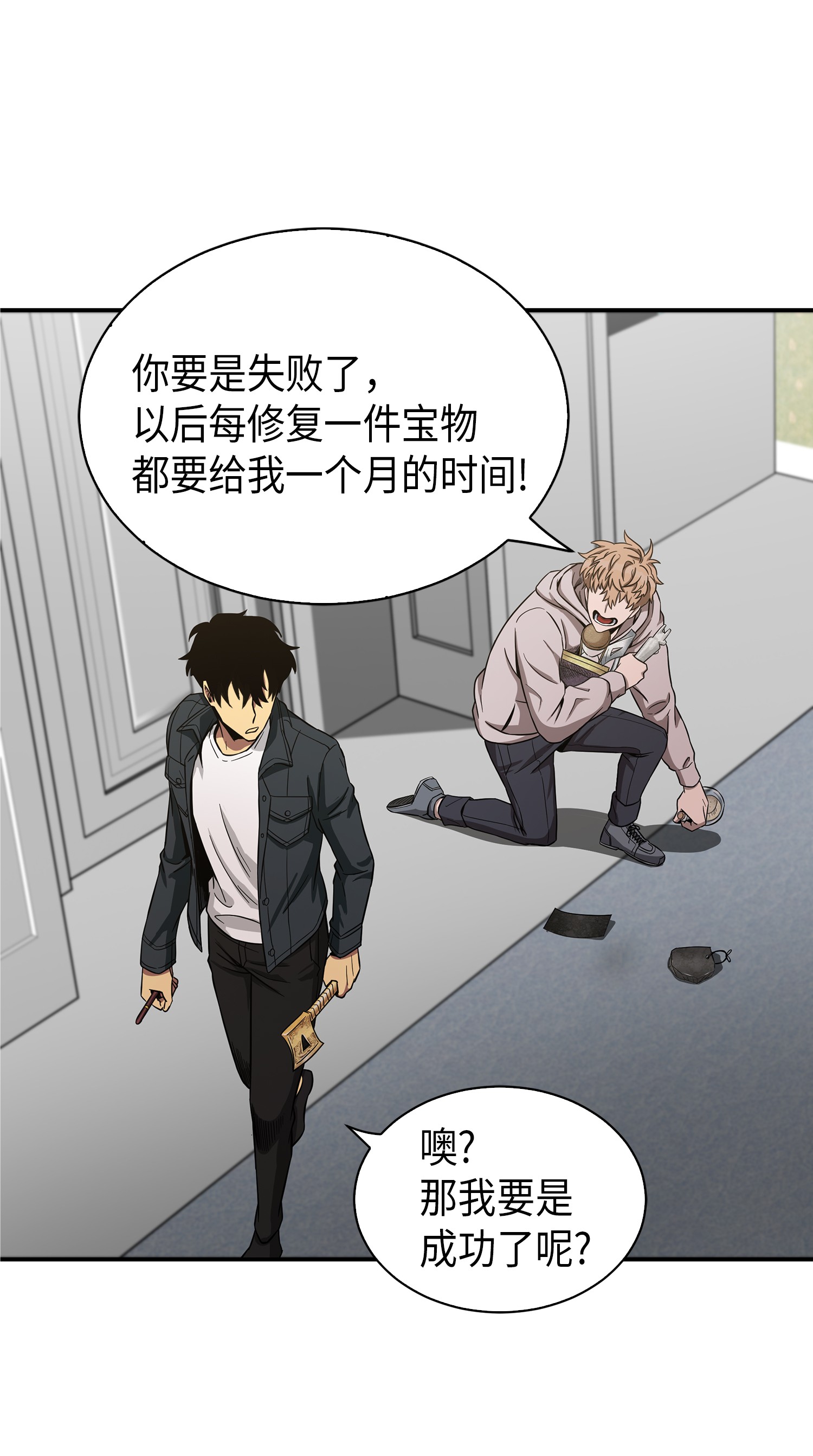我独自盗墓漫画,046 新的夺宝征程2图