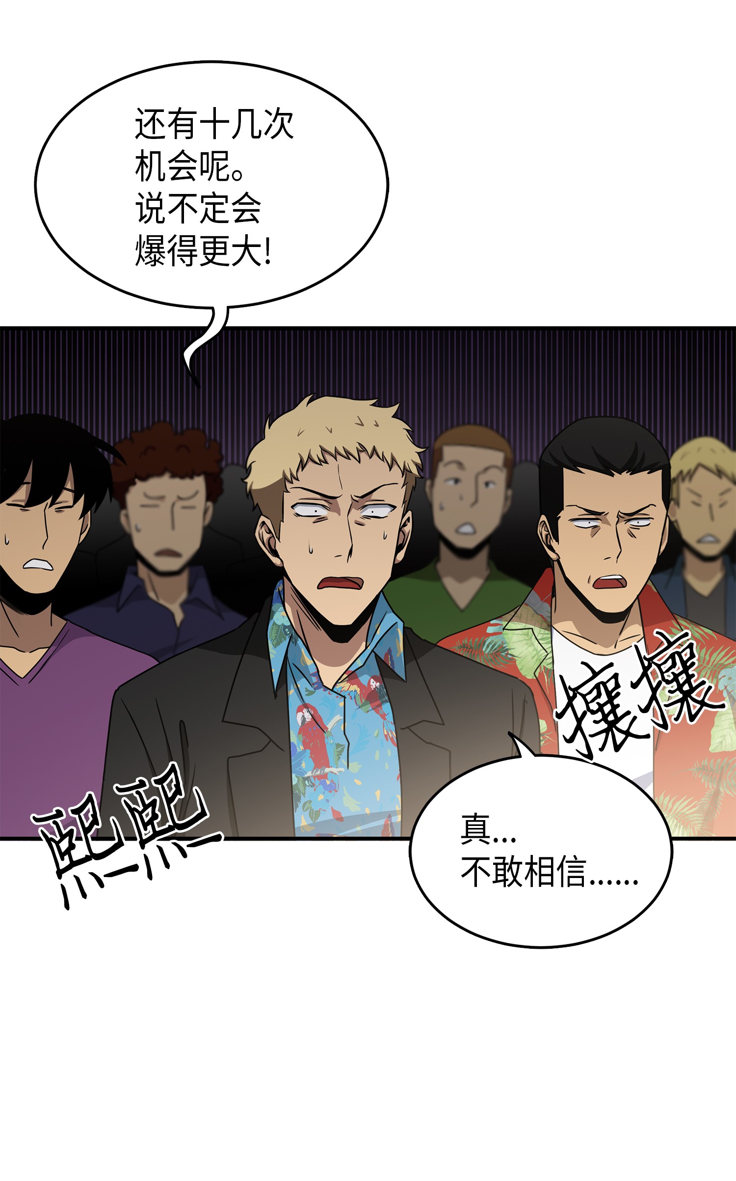 我独自盗墓7漫画,029 维加斯大鳄2图