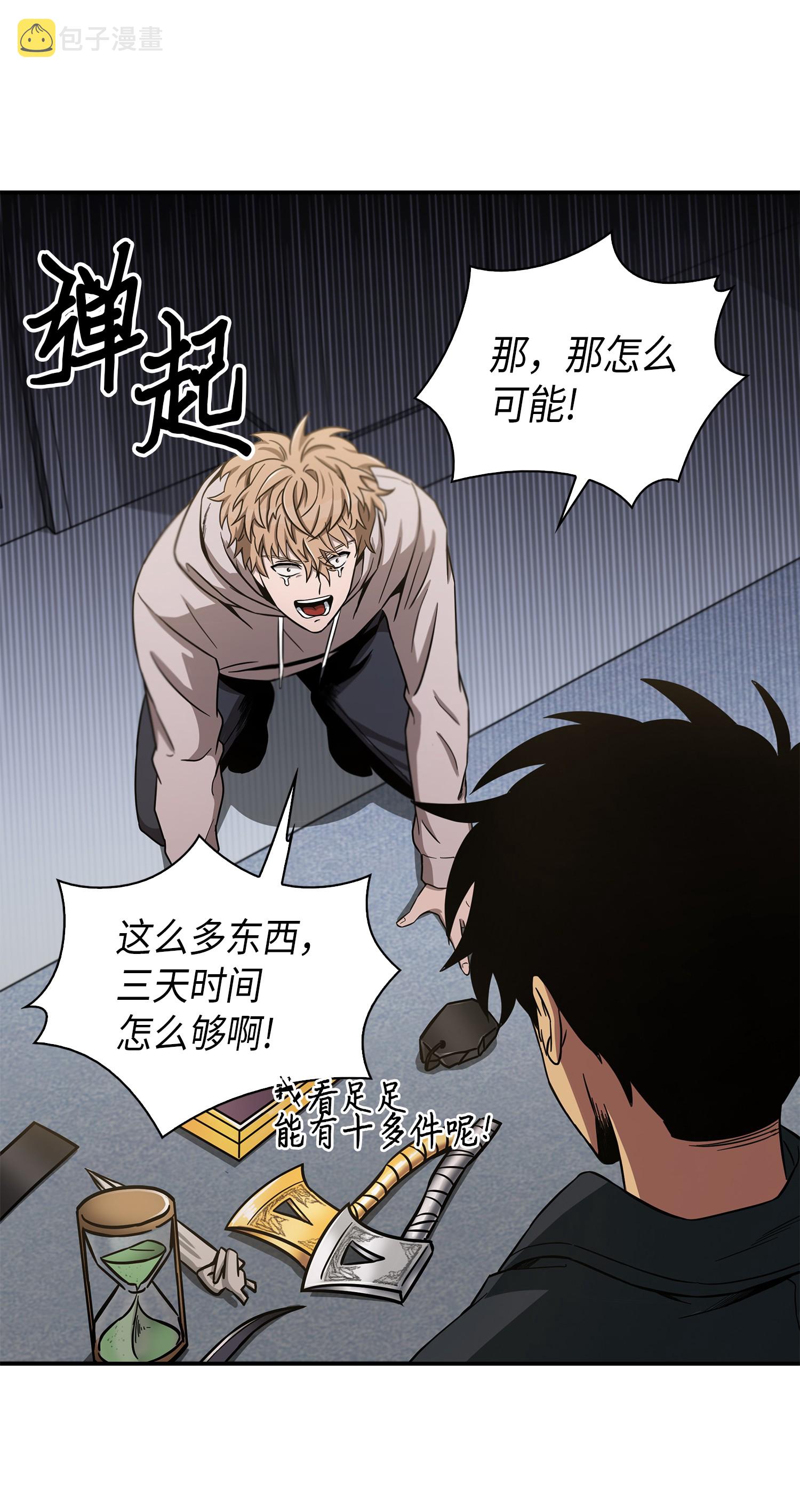 我独自盗墓漫画,046 新的夺宝征程1图