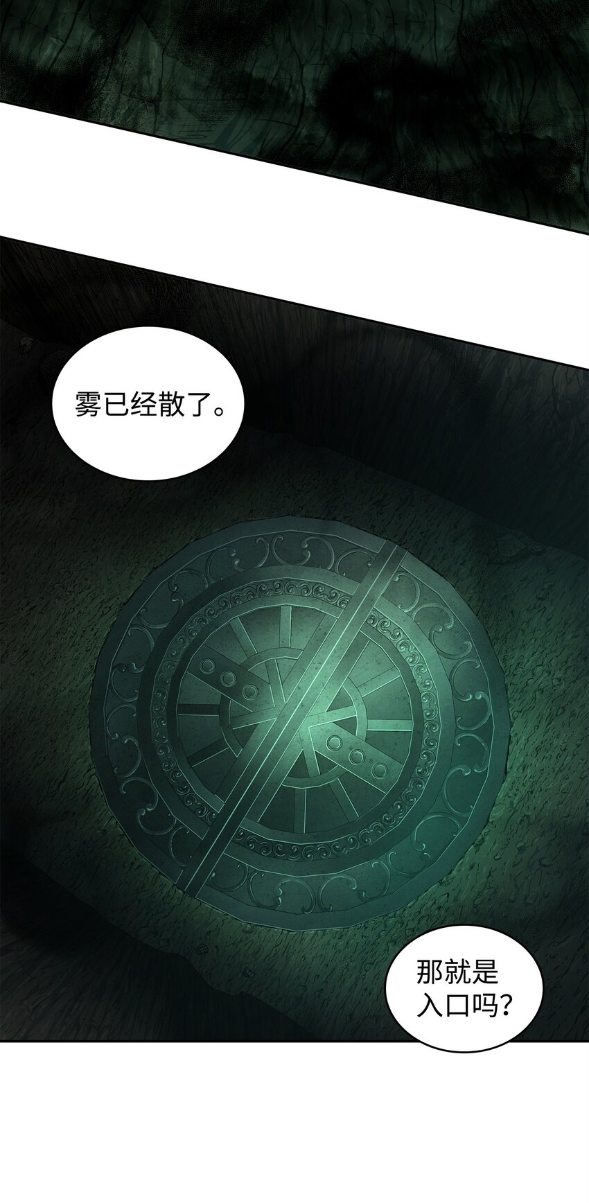 我独自盗墓漫画,344 蚩尤1图