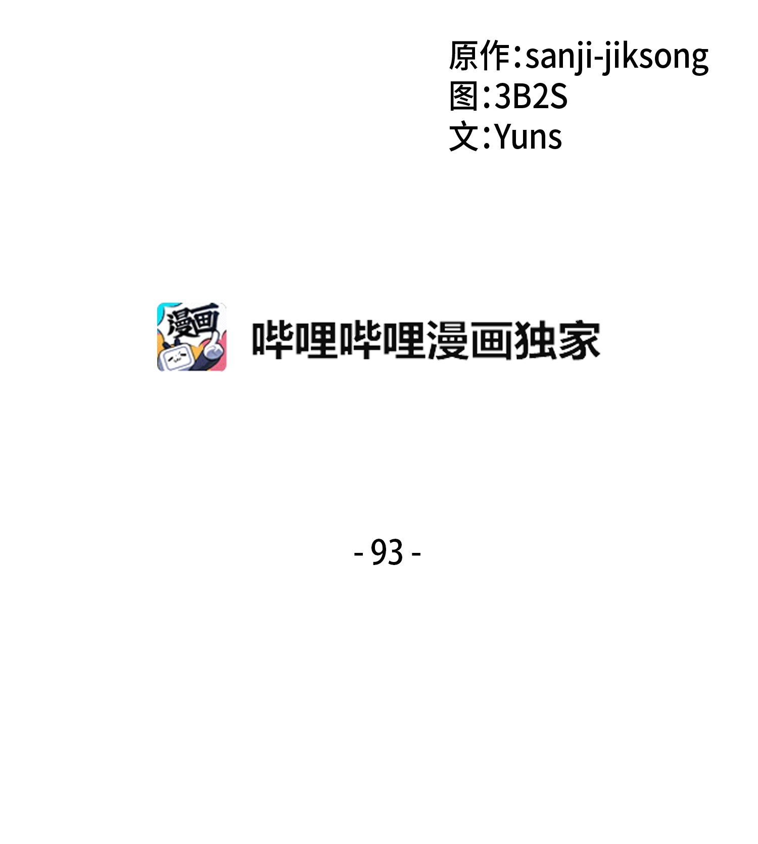我独自盗墓漫画,093 真正的主人2图