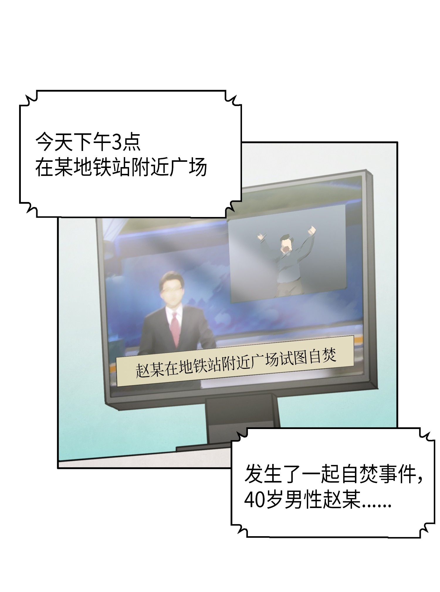 我独自盗墓漫画,016 冤家路窄2图