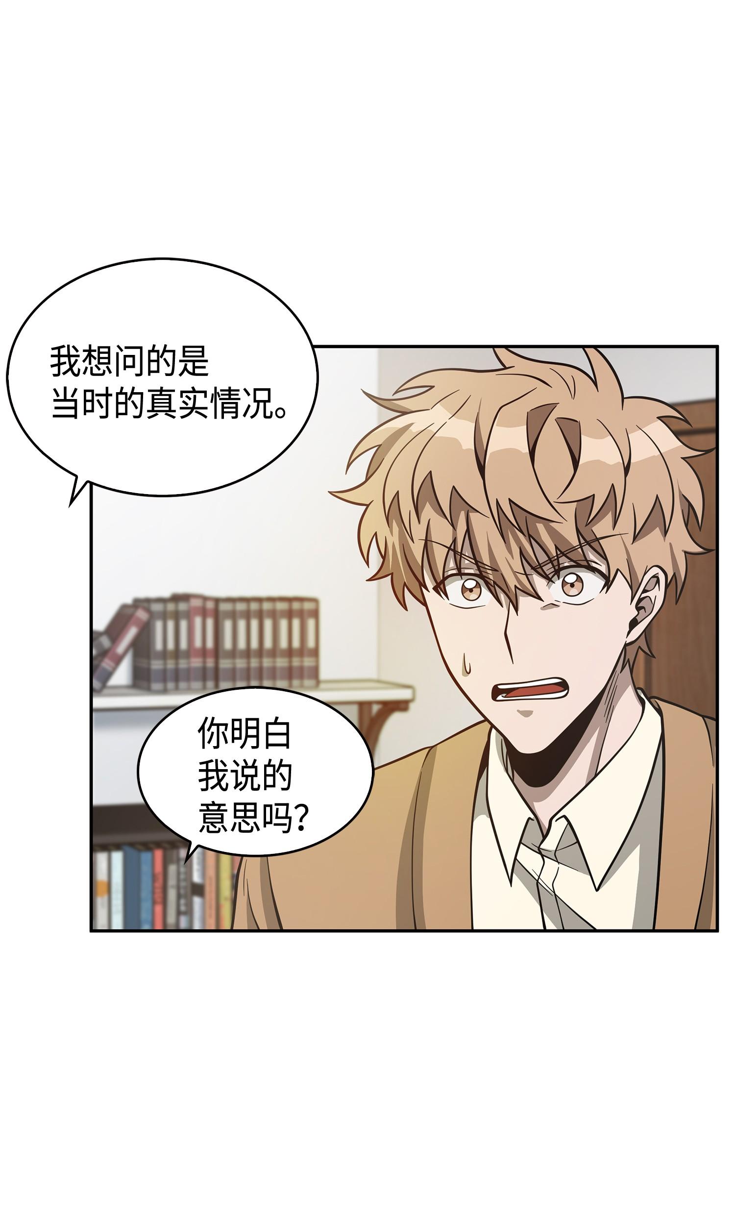 我独自盗墓漫画,116 正名对决2图
