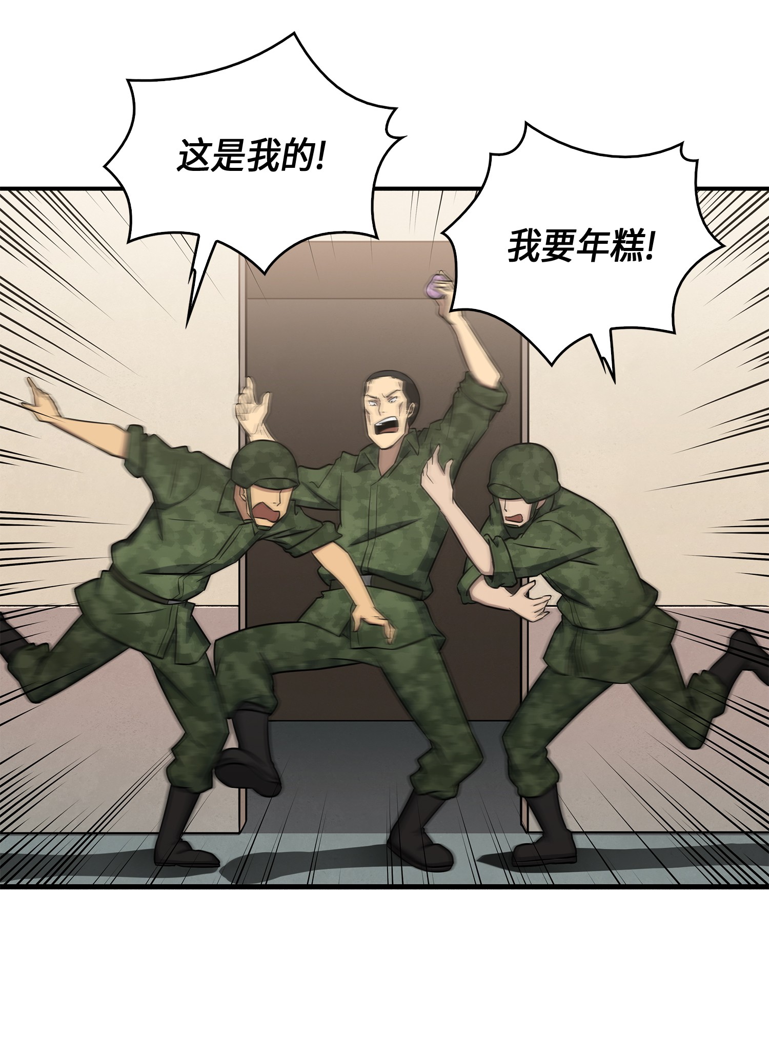 我独自盗墓漫画,027 下一个目标1图