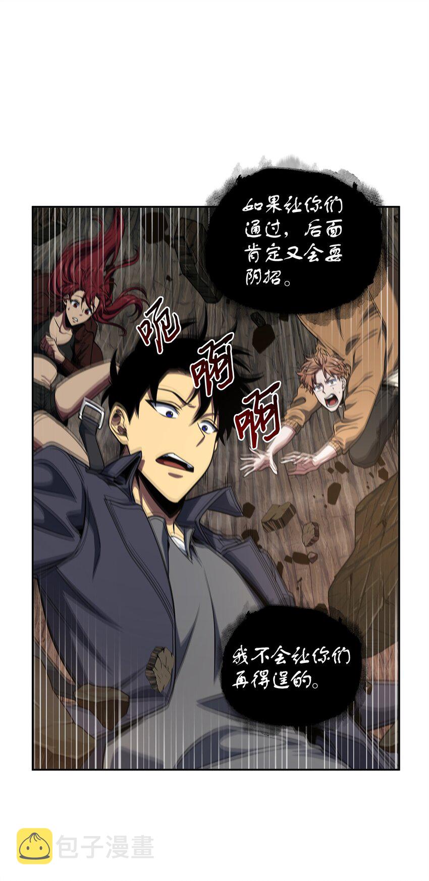 我独自盗墓漫画,285 一网打尽1图