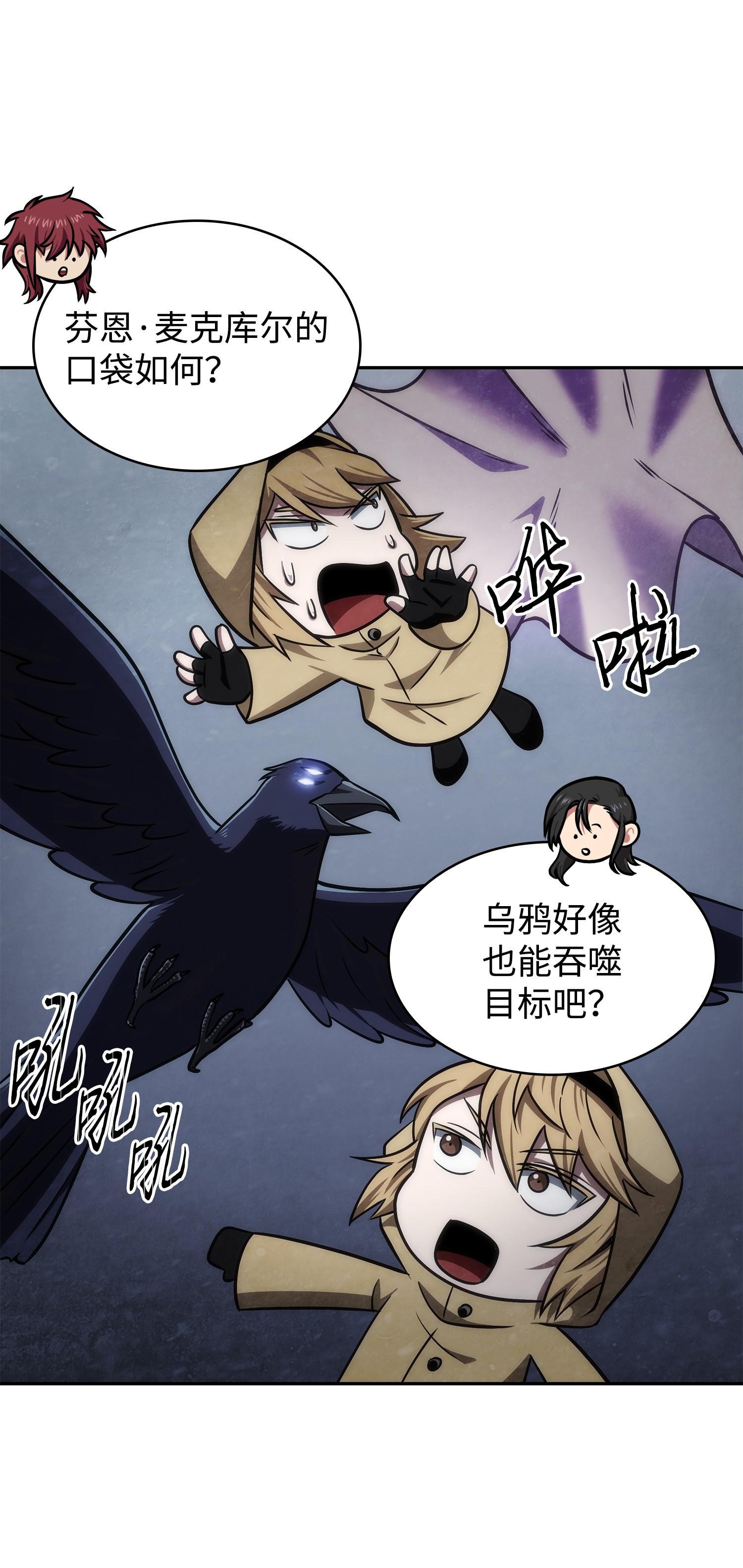 我独自盗墓漫画,259 抓捕计划2图