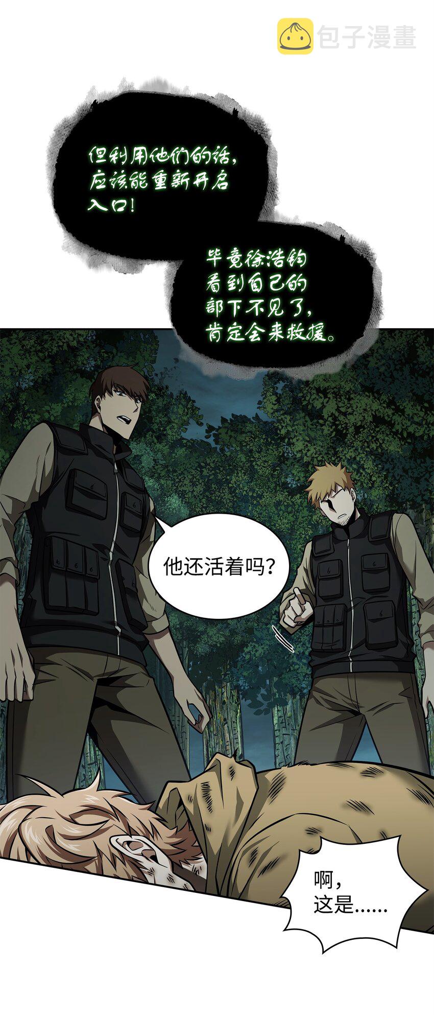 我独自盗墓漫画,348 逃出生天2图