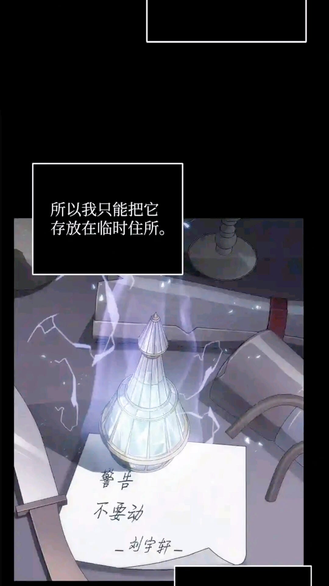 我独自盗墓7漫画,294 阿卡西记录2图