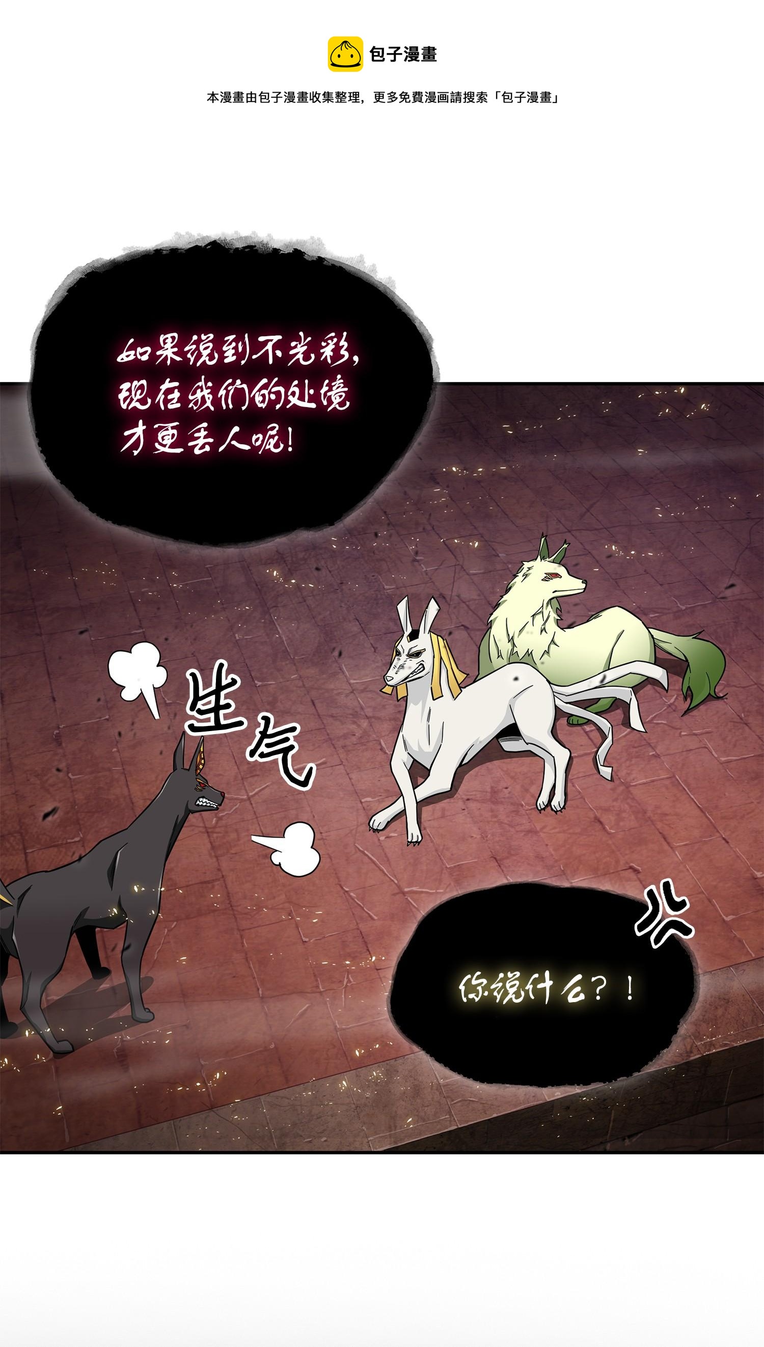 我独自盗墓漫画,147 伪装1图