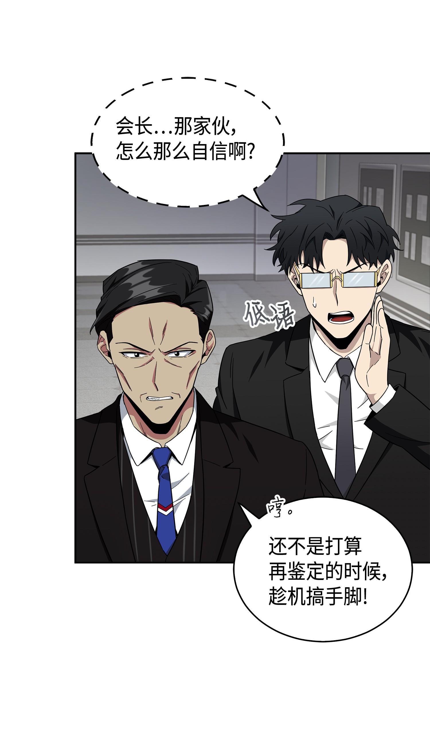 我独自盗墓漫画,141 中途被劫2图