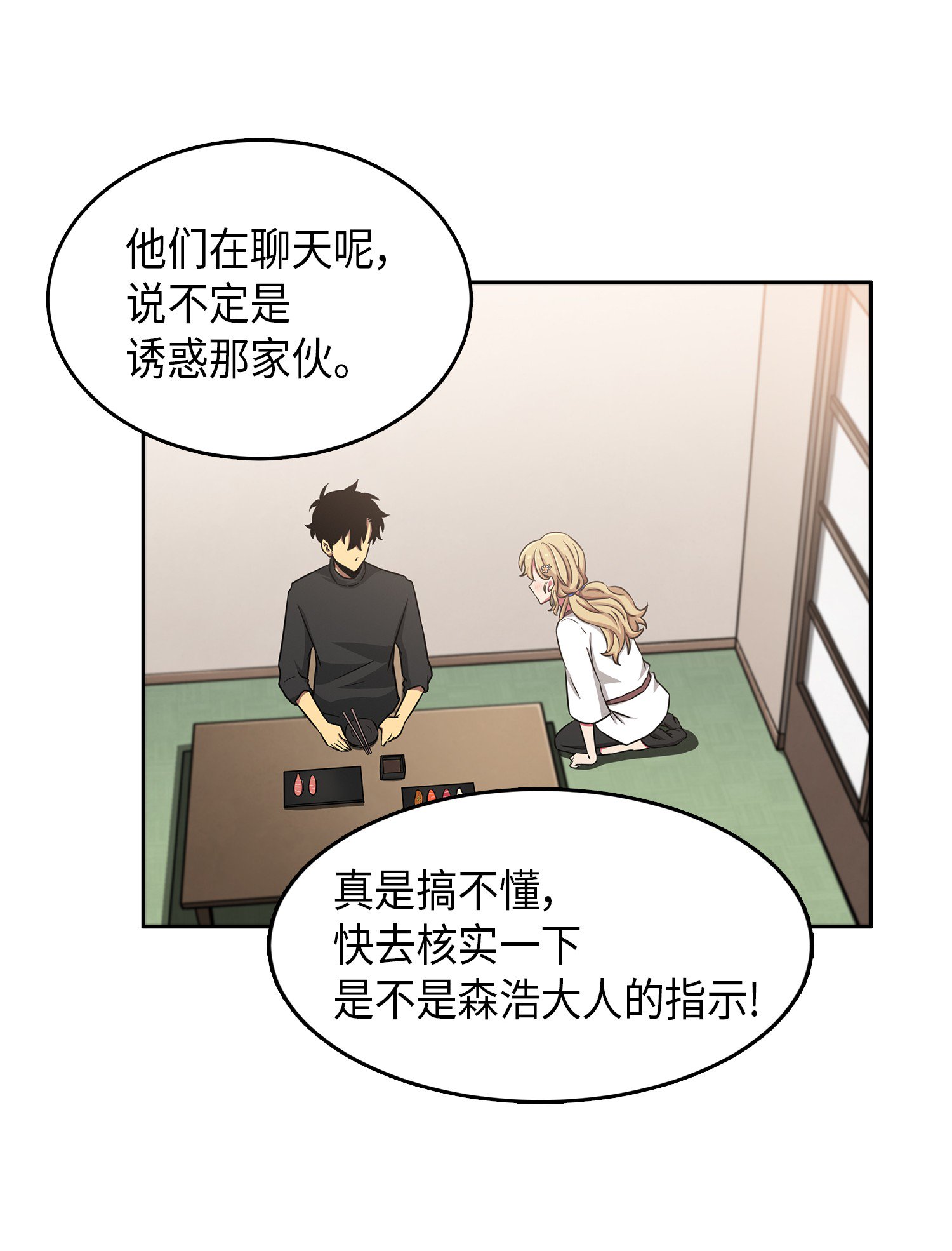 我独自盗墓漫画,024 我们去约会吧2图