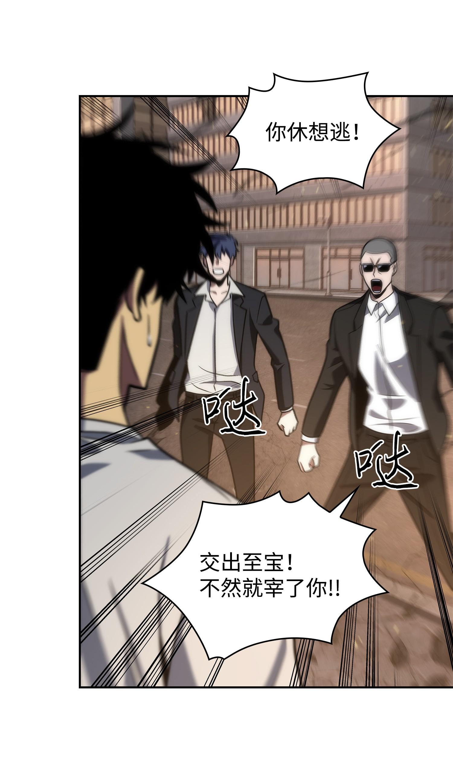 我独自盗墓漫画,253 扭转局势2图