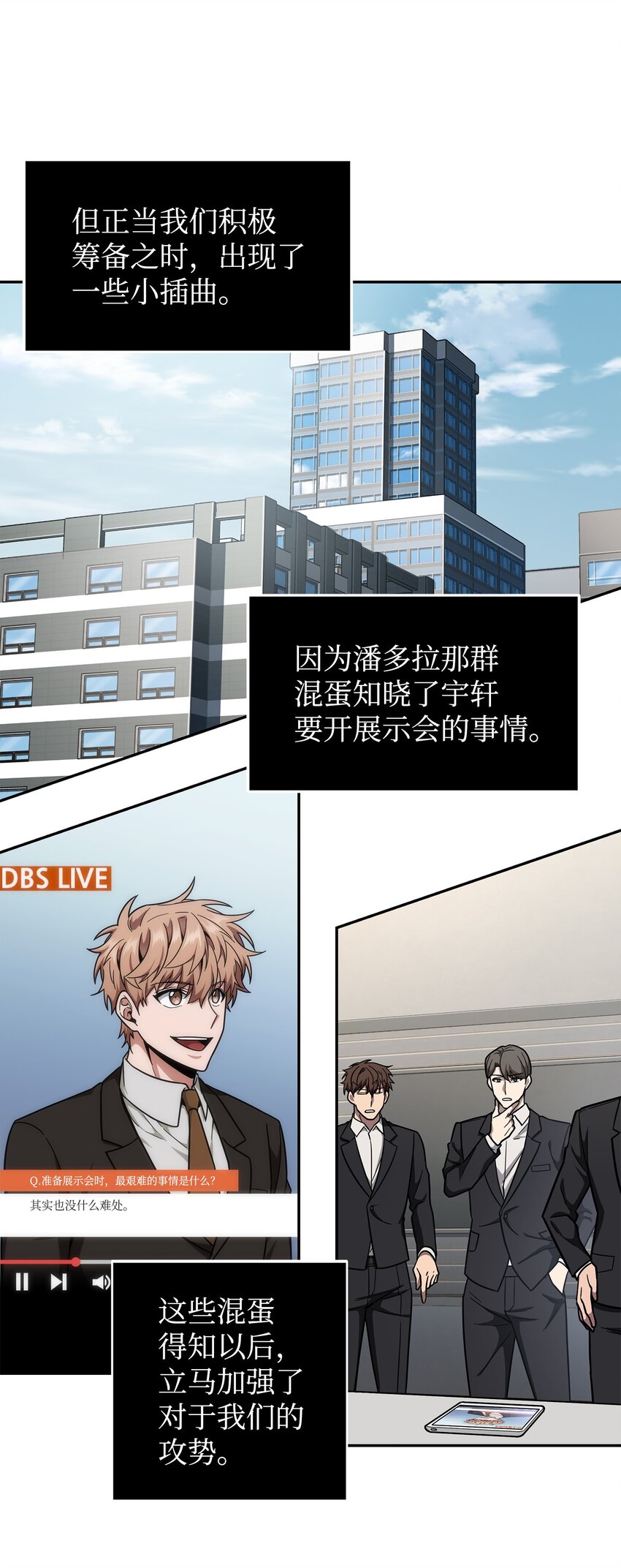 我独自盗墓漫画,268 展示会开始1图