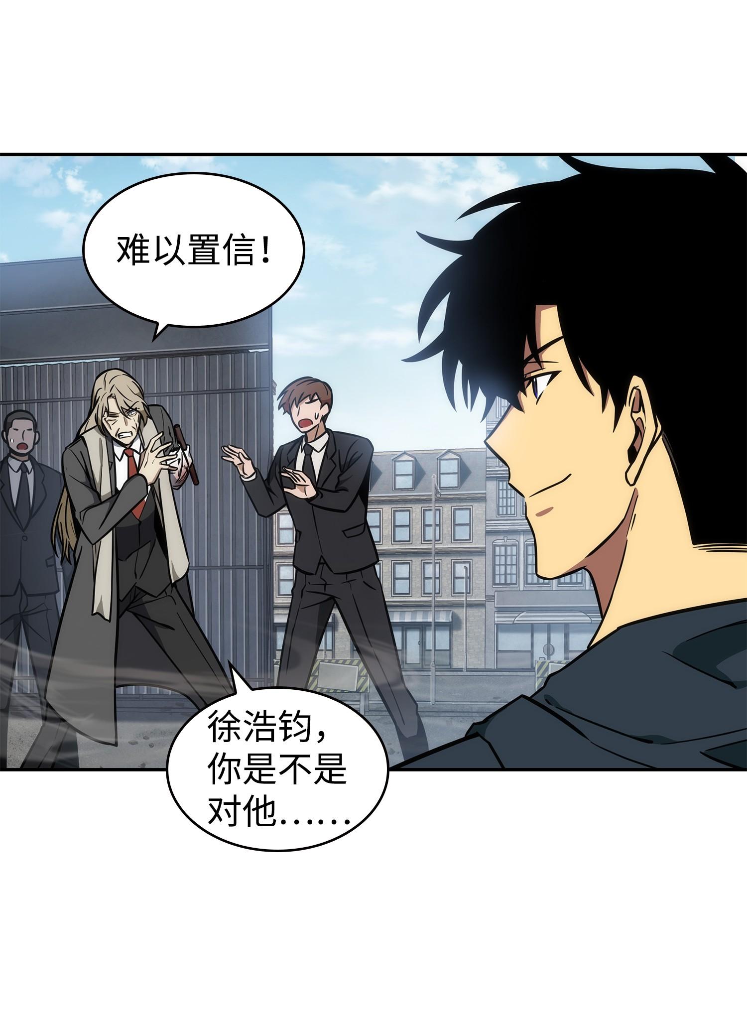 我独自盗墓漫画,232 聚餐2图