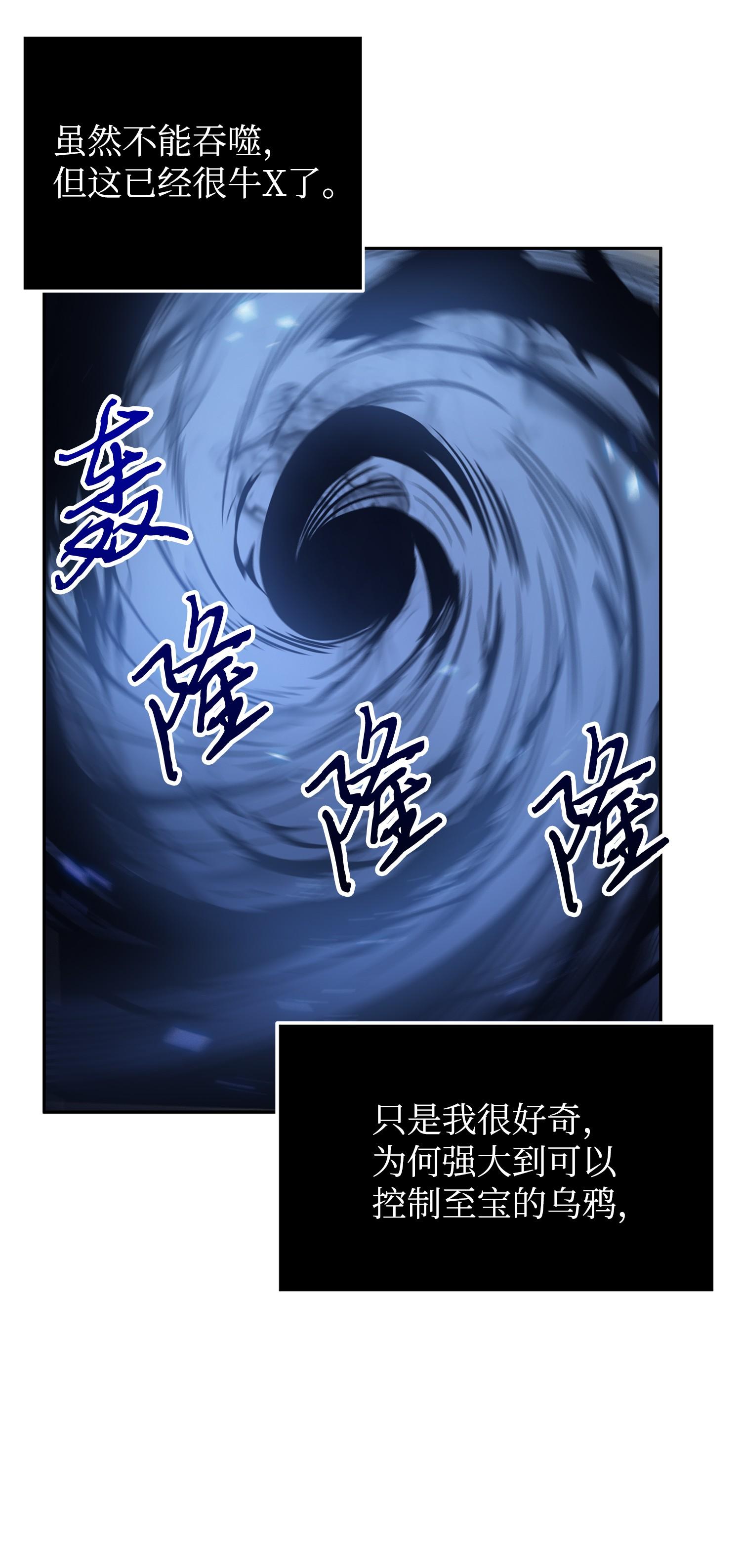 我独自盗墓漫画,248 暴食之力2图