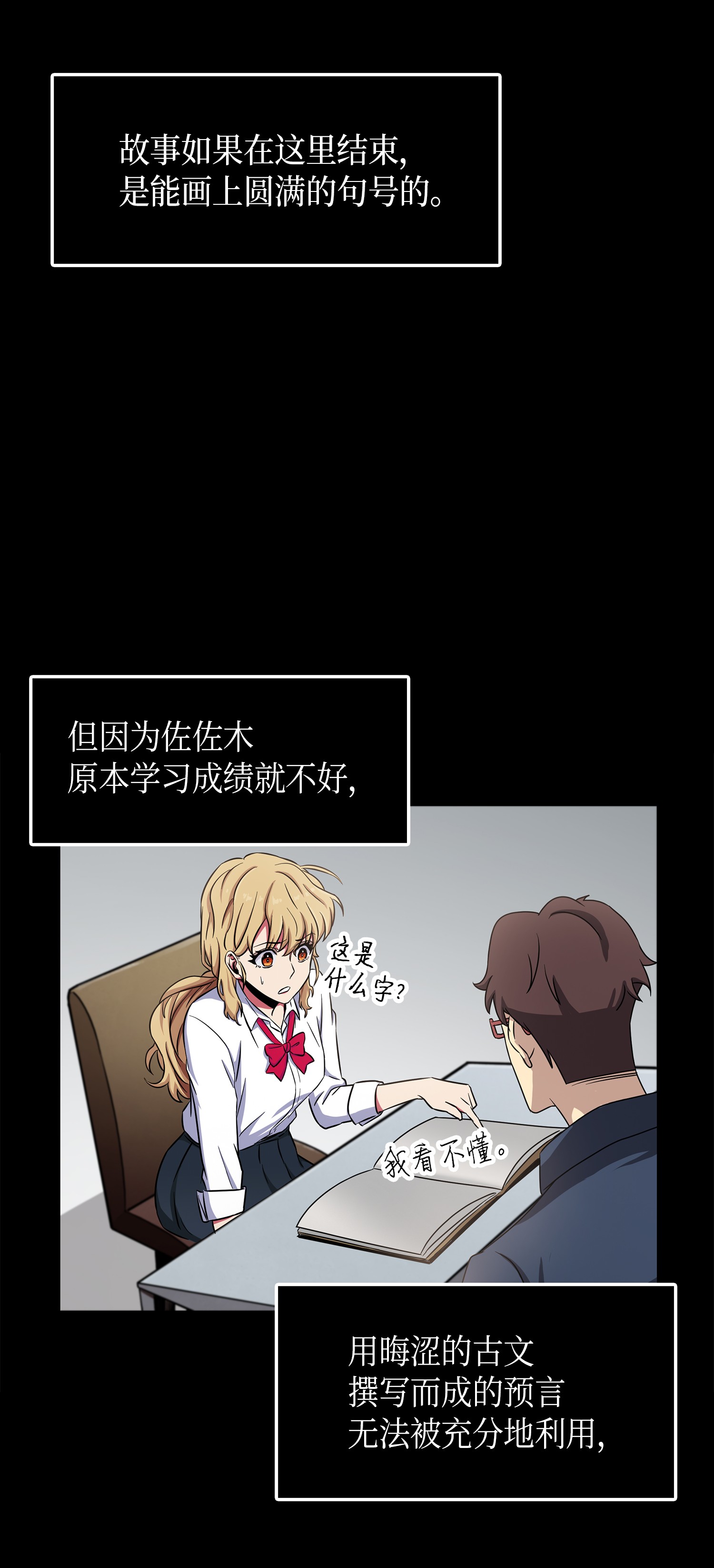 我独自盗墓漫画,023 未来记2图