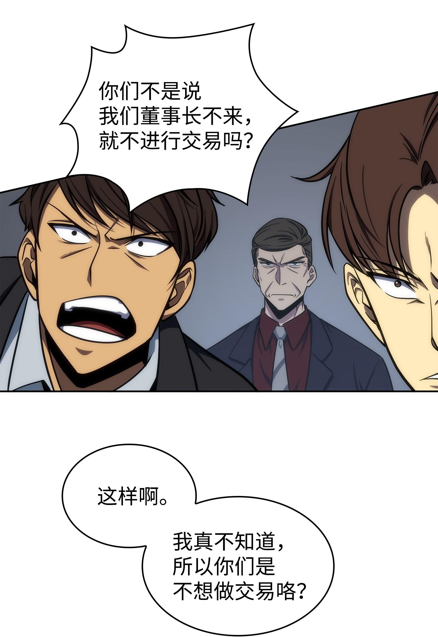 我独自盗墓漫画,255 欺诈高手2图