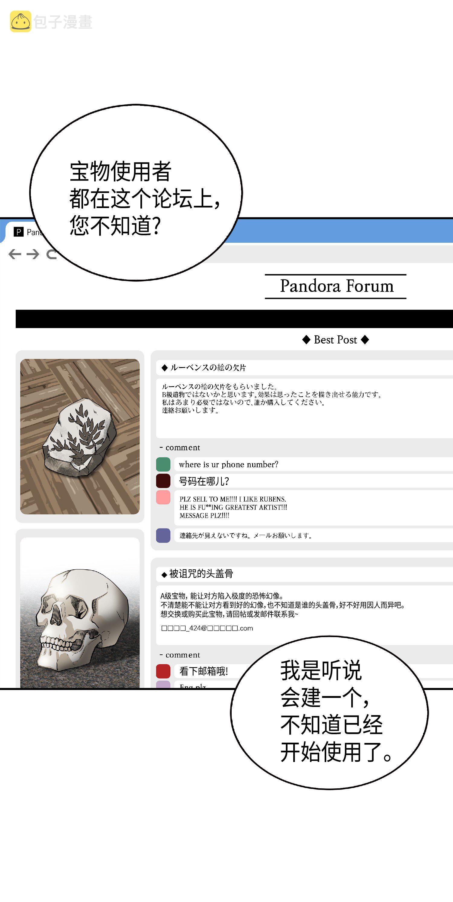 我独自盗墓漫画,083 拍卖会的阴谋1图