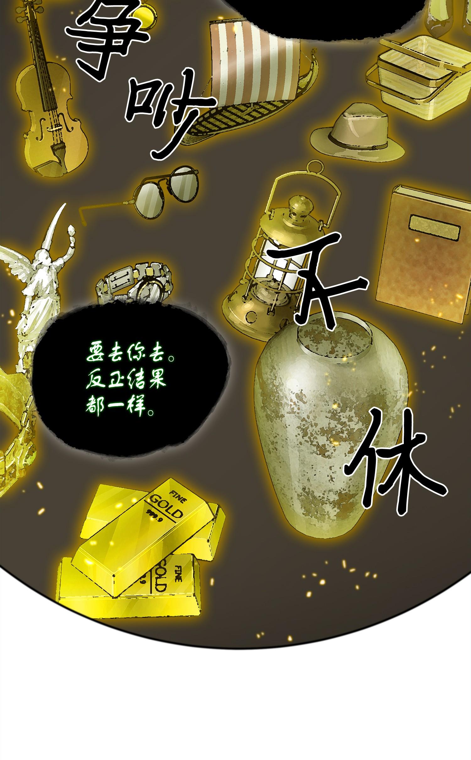 我独自盗墓漫画,129 宝物升级2图