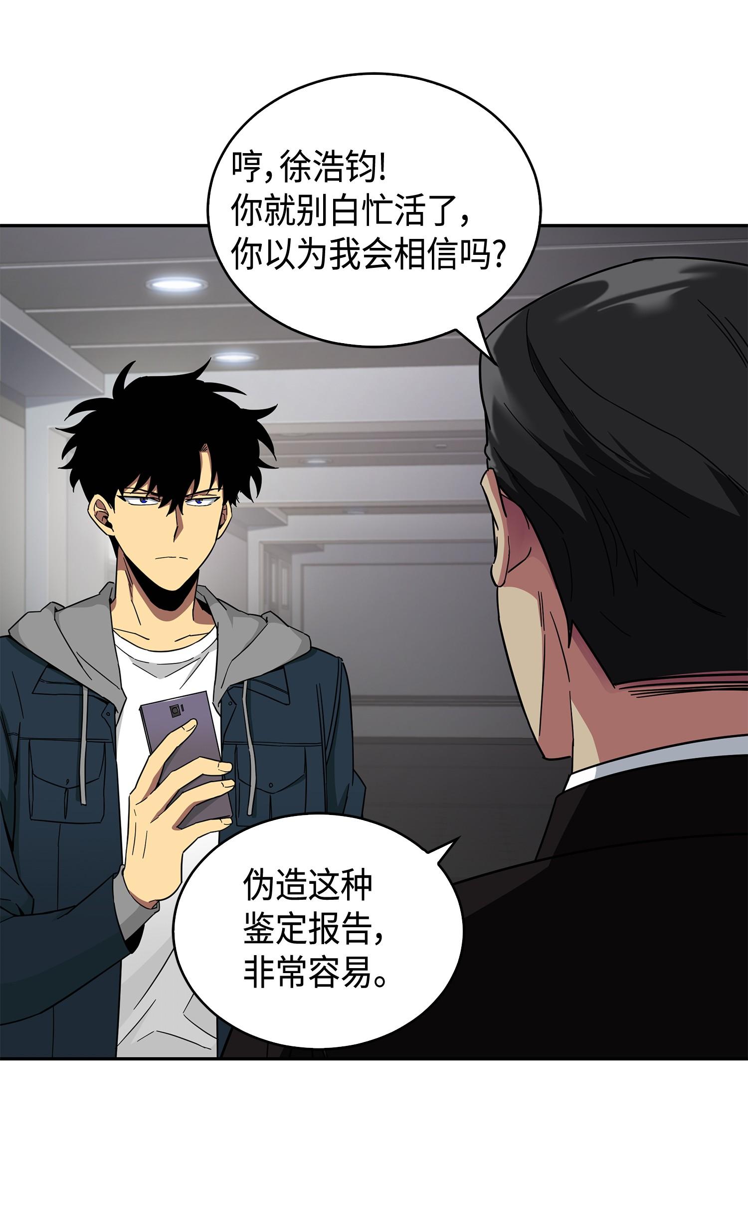 我独自盗墓漫画,141 中途被劫2图