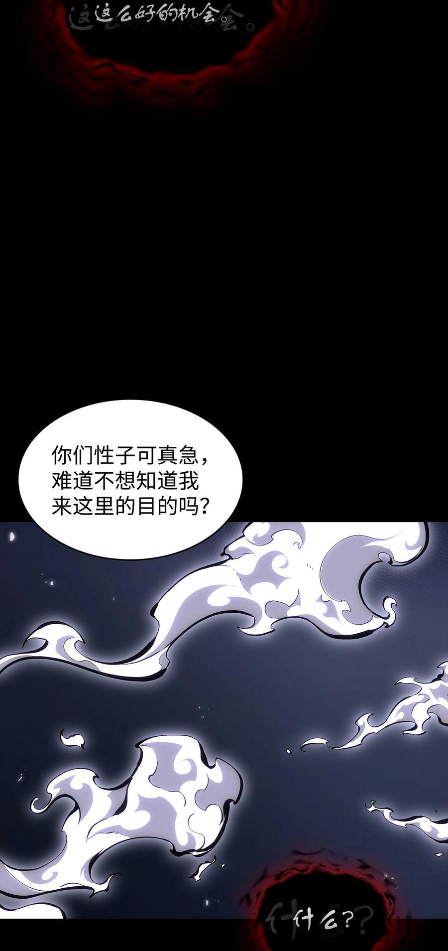 我独自盗墓漫画,412 新的时代2图