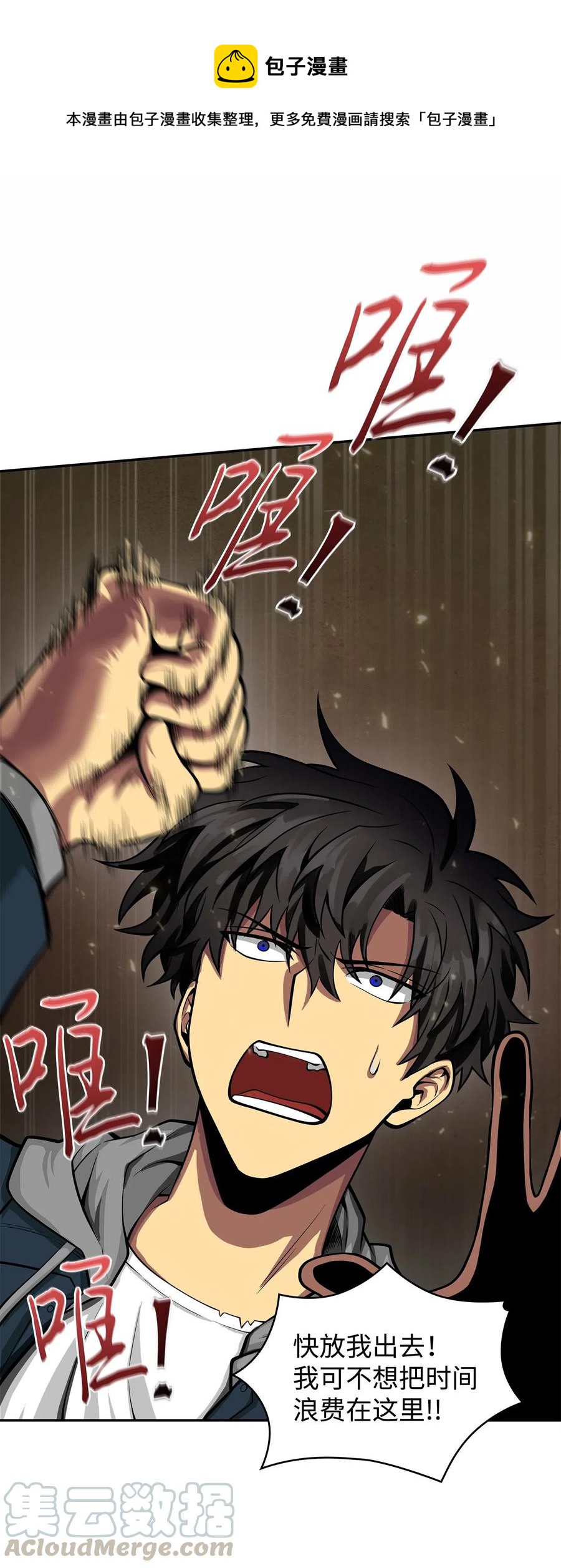 我独自盗墓漫画,152 露陷1图