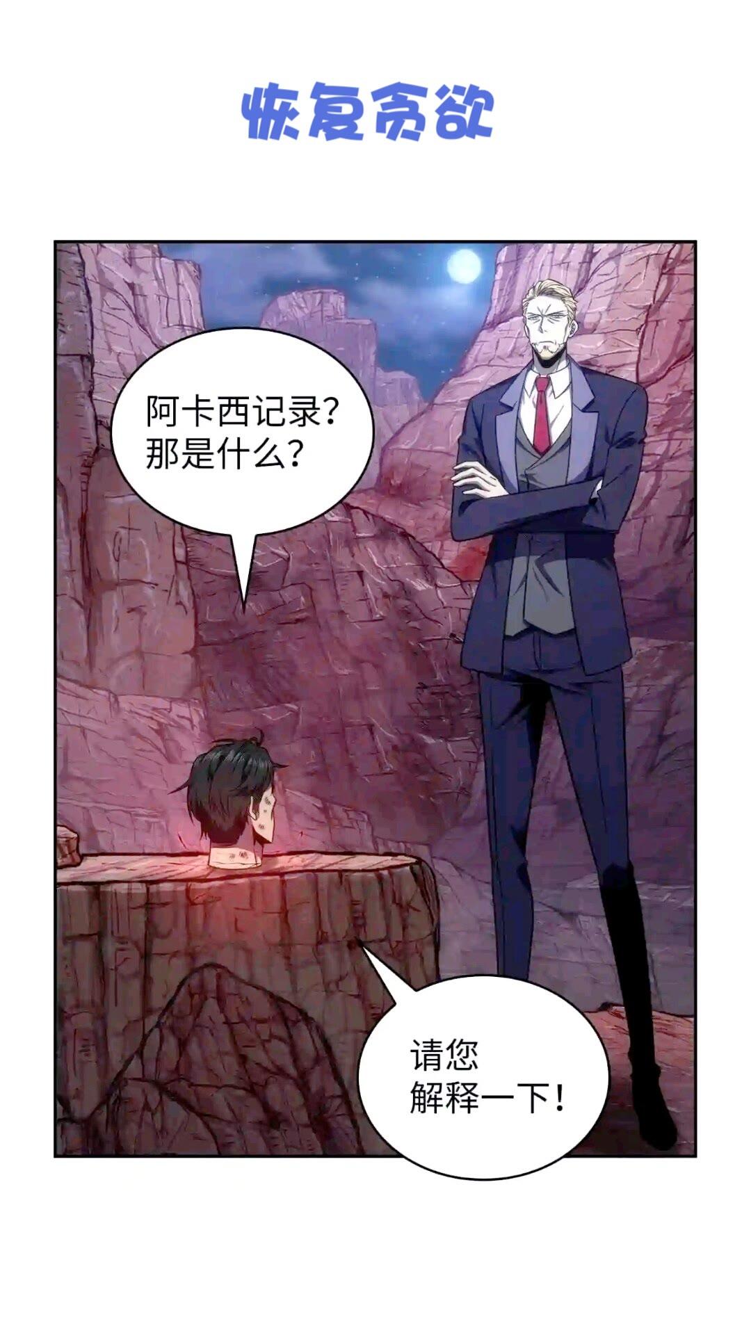 我独自盗墓漫画,295 恢复贪欲2图