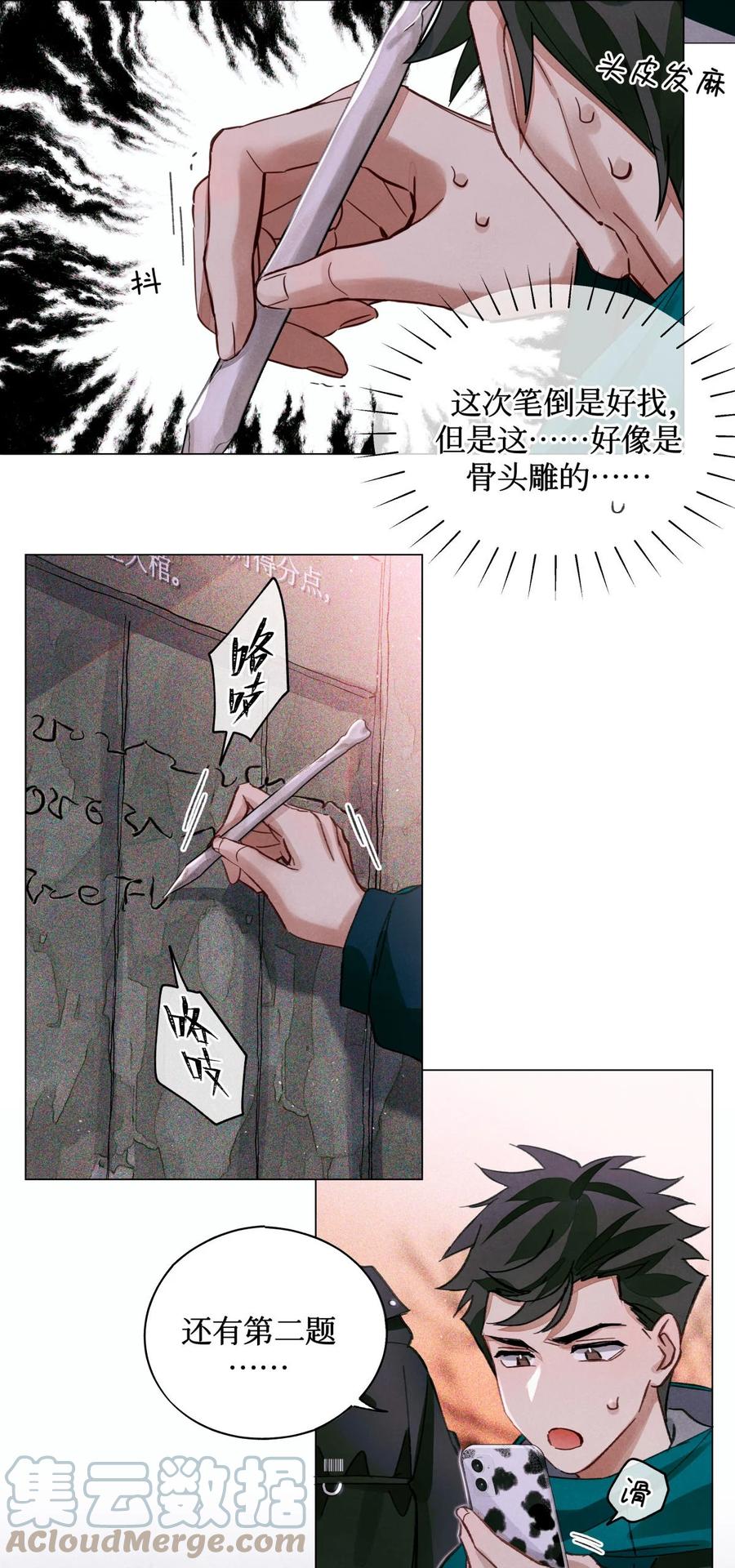 全球高考漫画,46 黑婆的名字1图