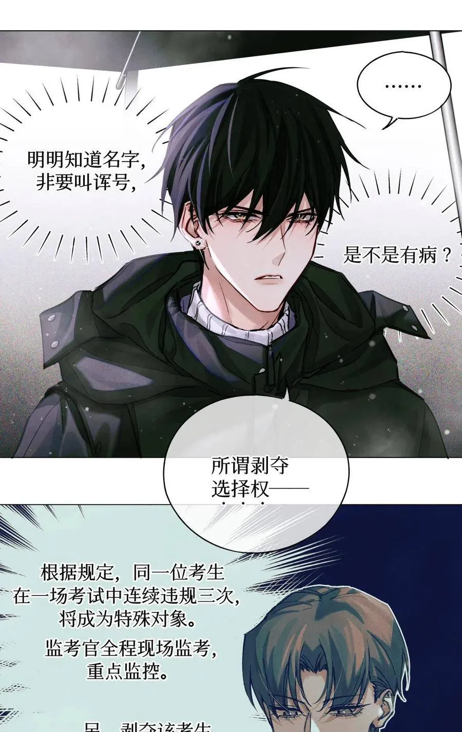 全球高考谁是攻谁是受漫画,29 怎么哪哪都有你？2图